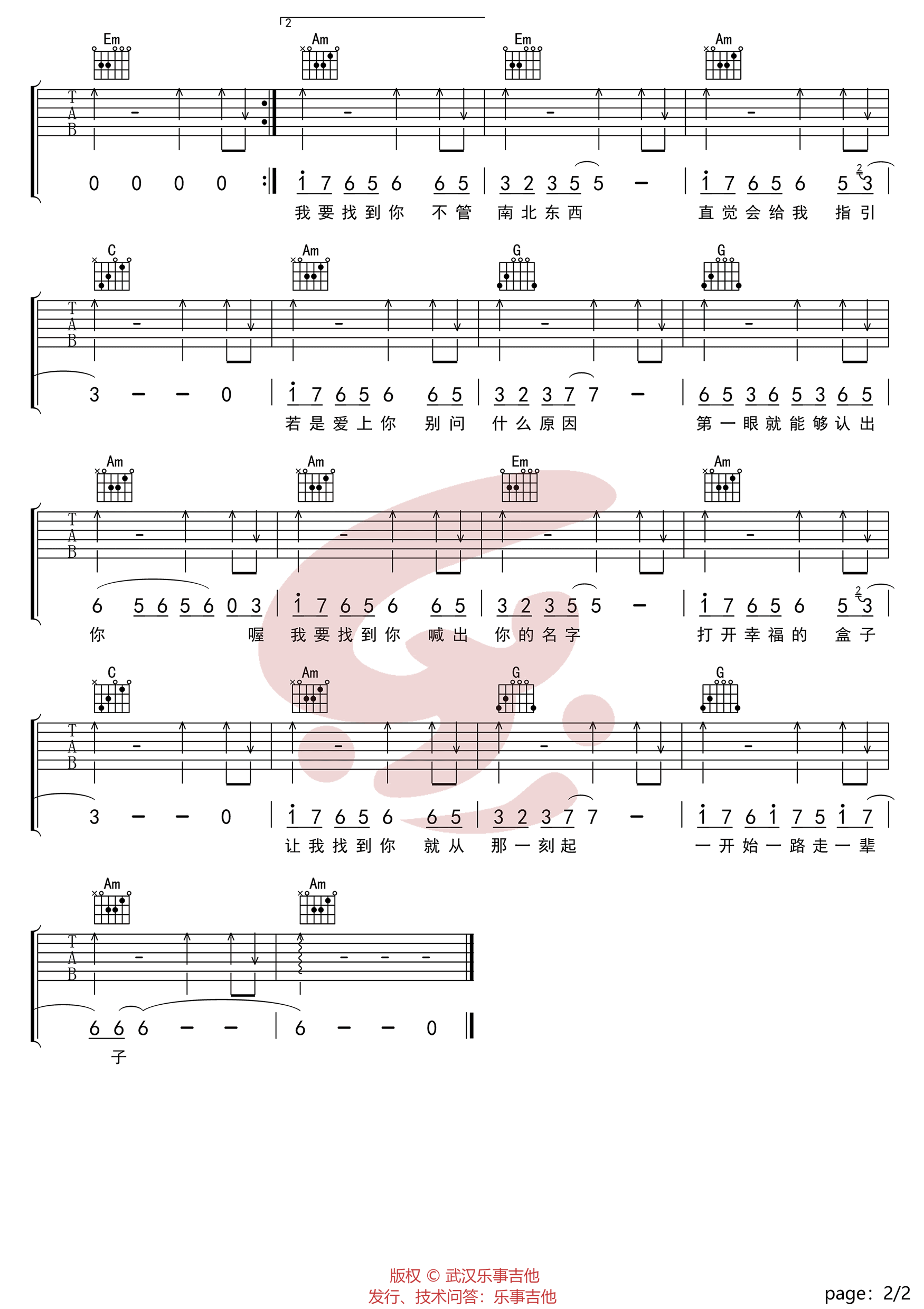 我要找到你吉他谱预览图