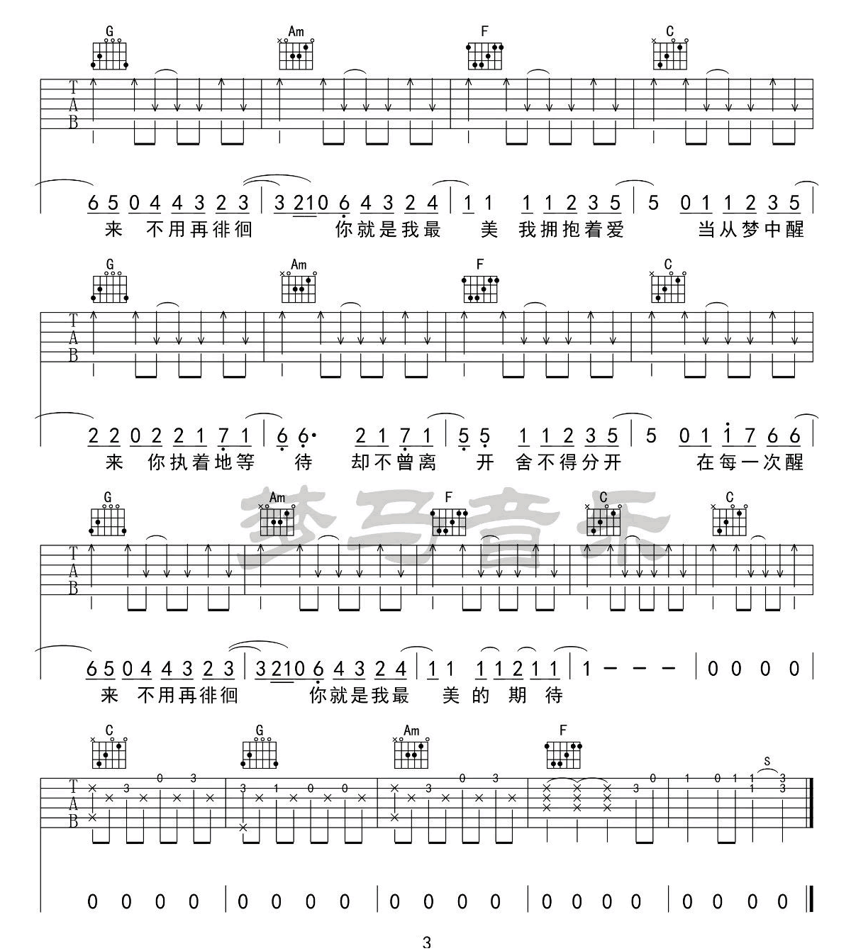 最美的期待吉他谱预览图