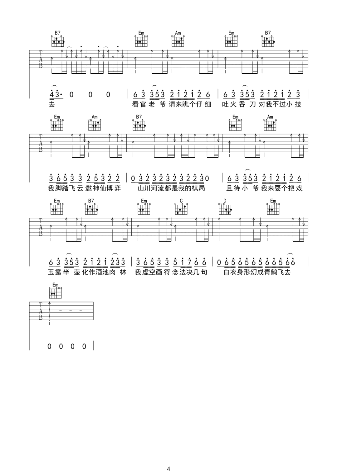 耍把戏吉他谱预览图