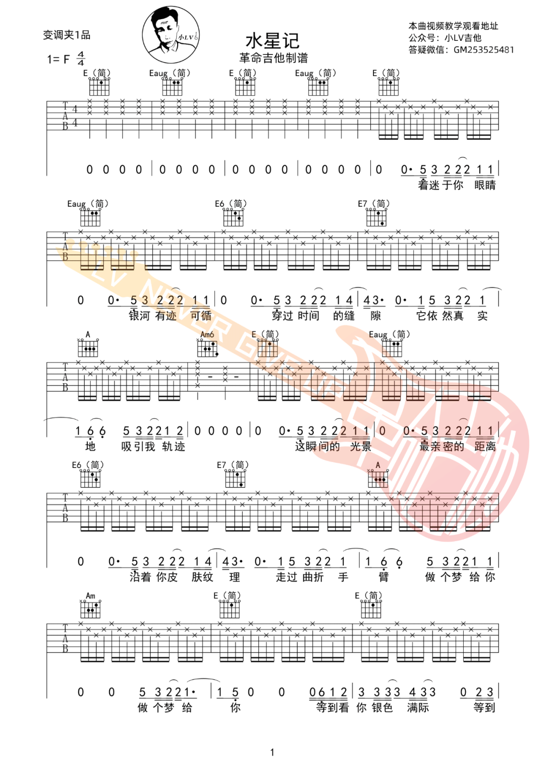 水星记吉他谱预览图