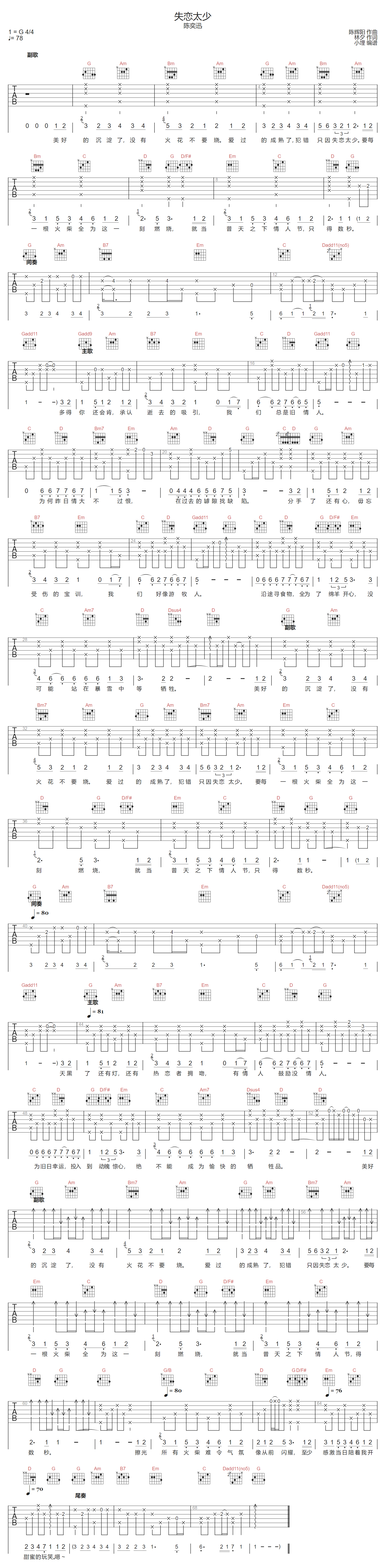 失恋太少吉他谱预览图