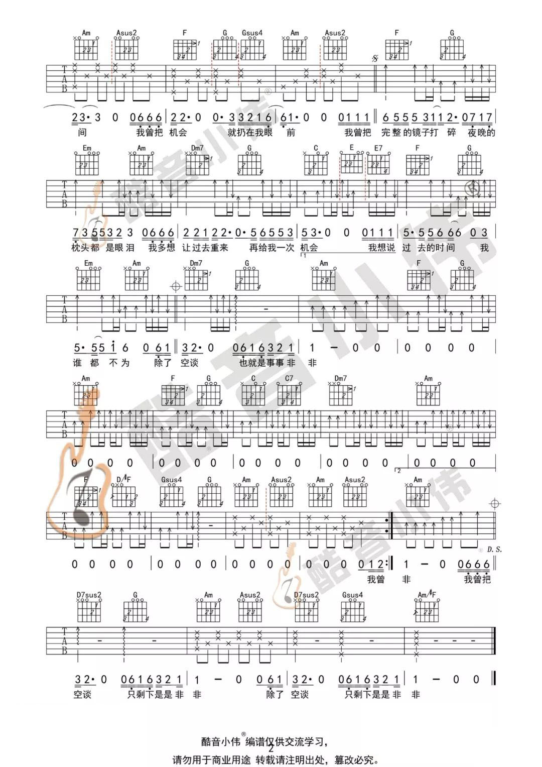 我曾吉他谱预览图