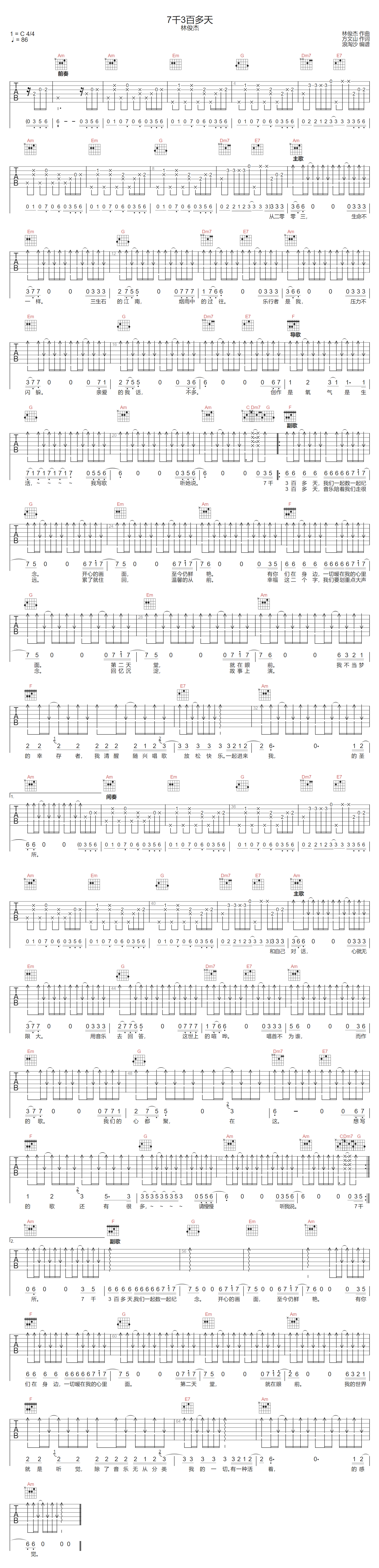 7千3百多天吉他谱预览图