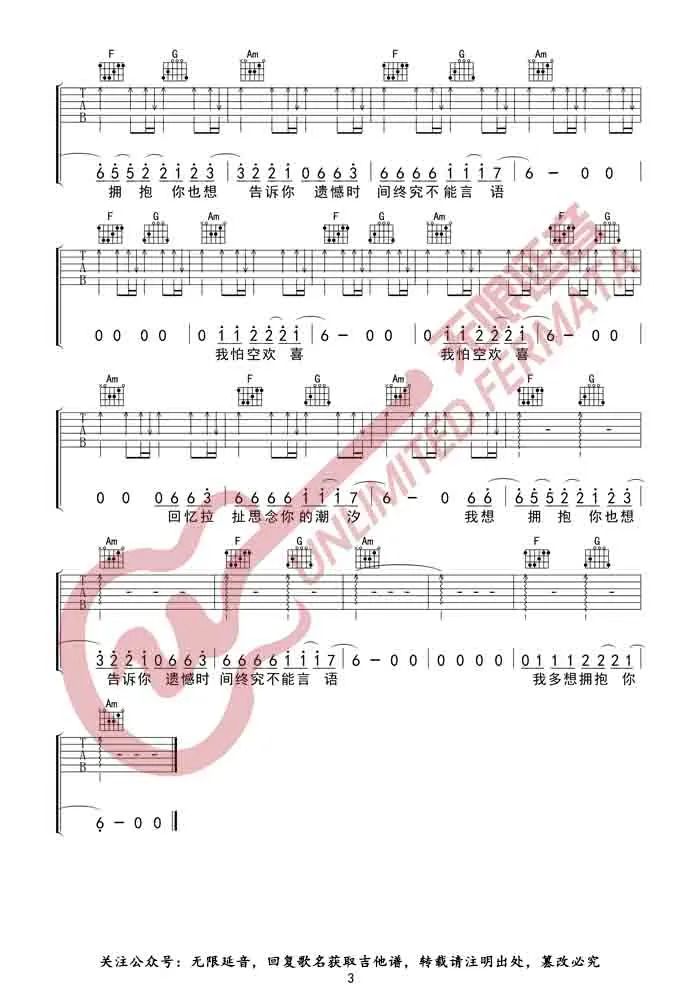 我多想拥抱你吉他谱预览图