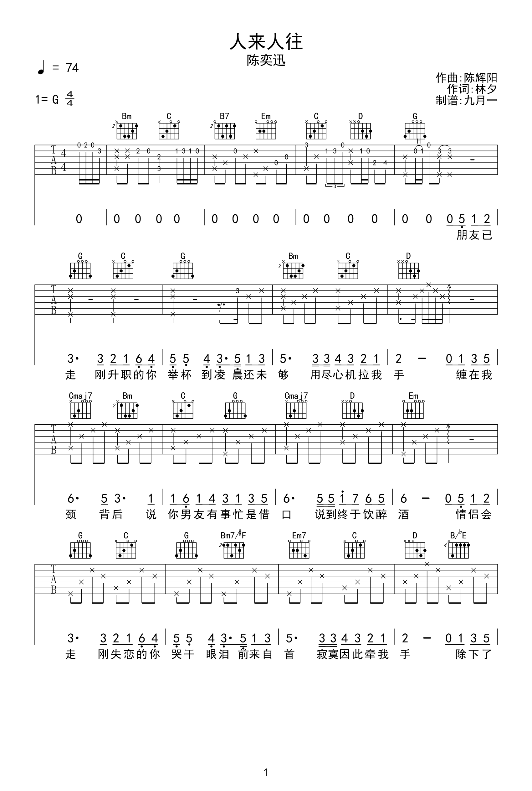 人来人往吉他谱预览图