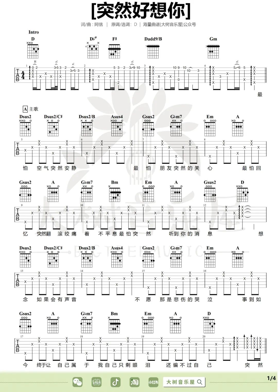 突然好想你吉他谱预览图