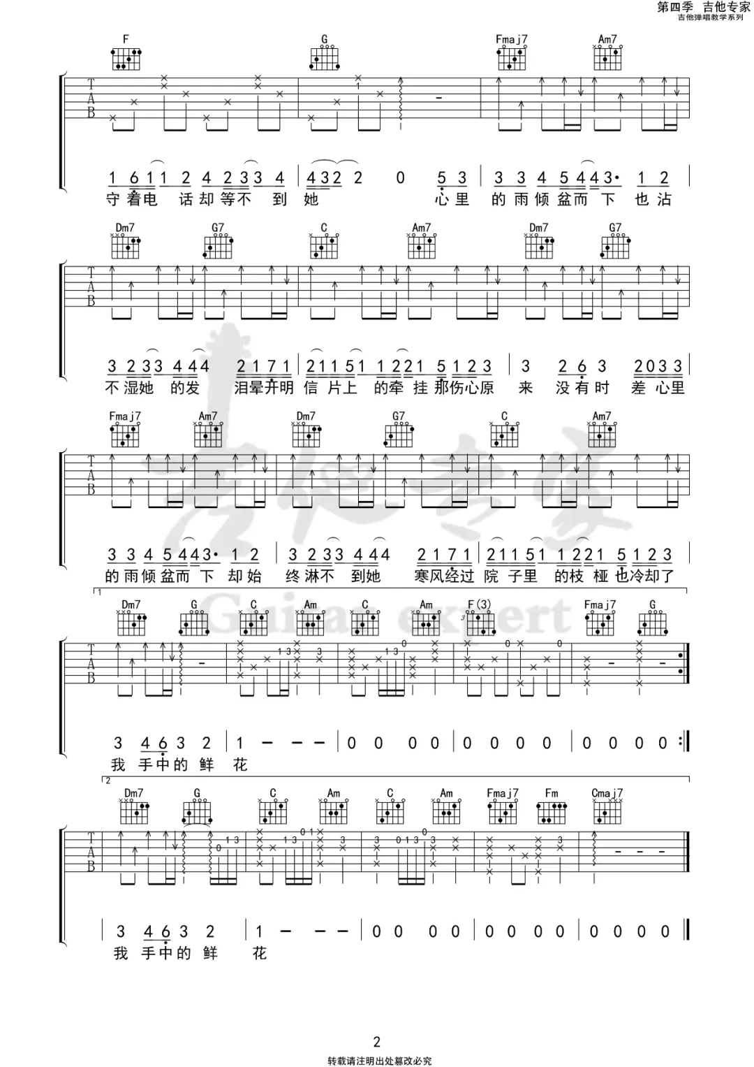 心雨吉他谱预览图