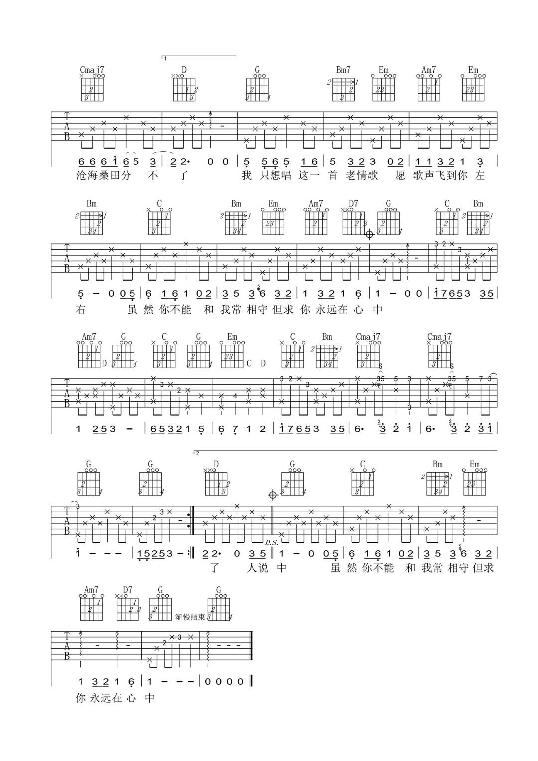 老情歌吉他谱预览图