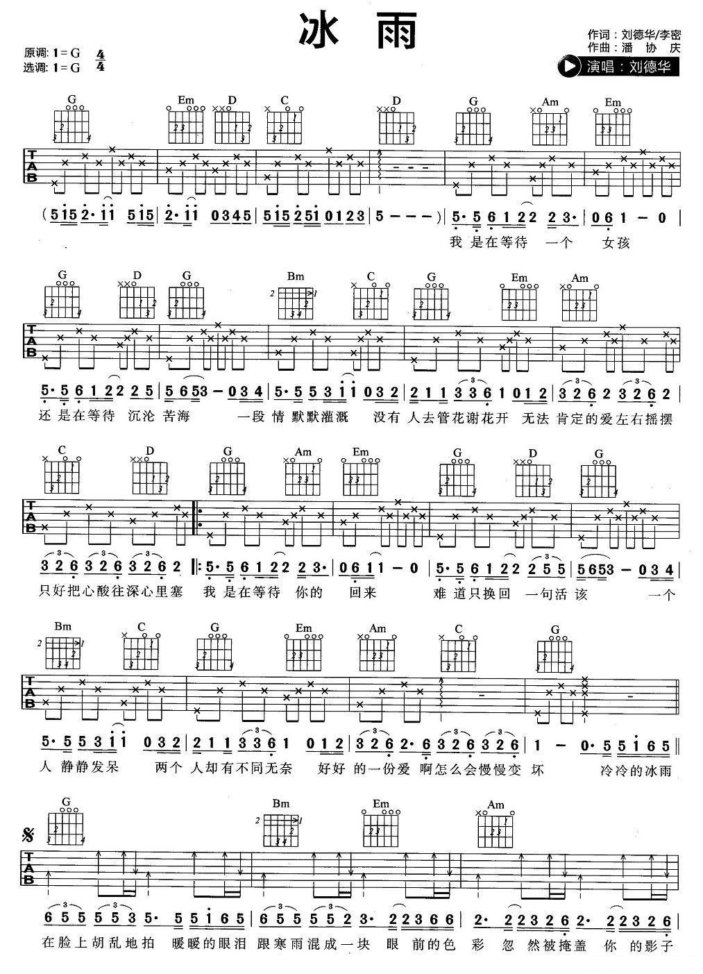 冰雨吉他谱预览图