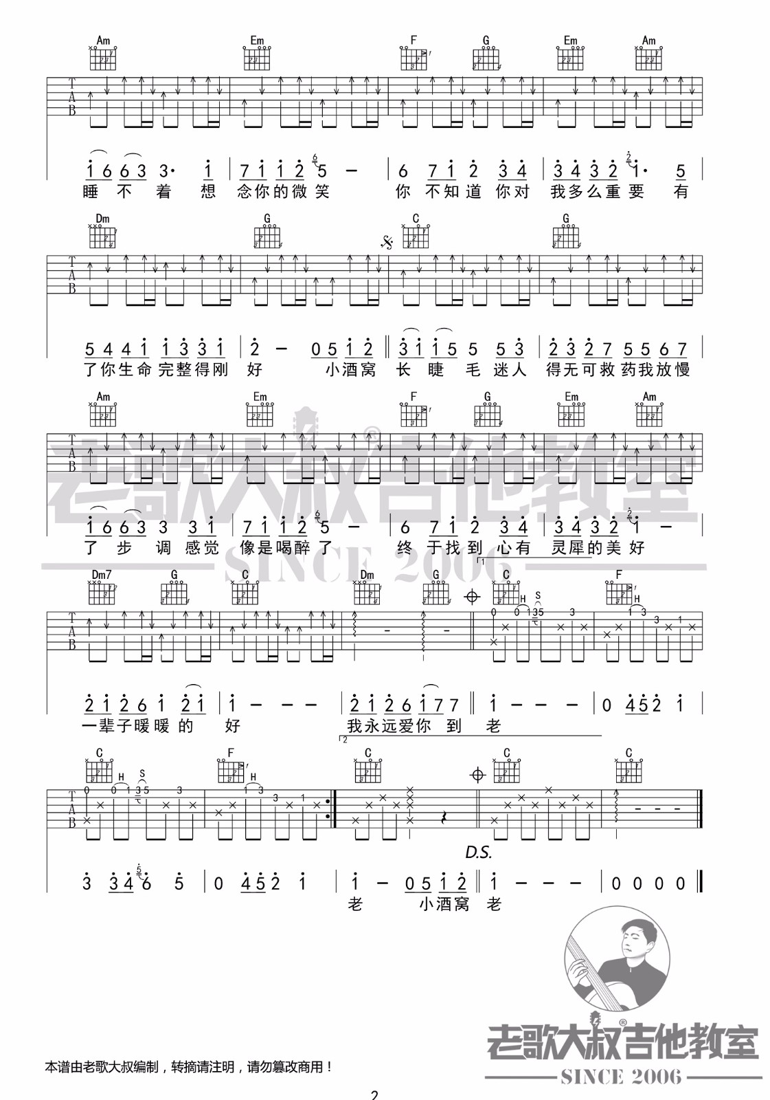 小酒窝吉他谱预览图