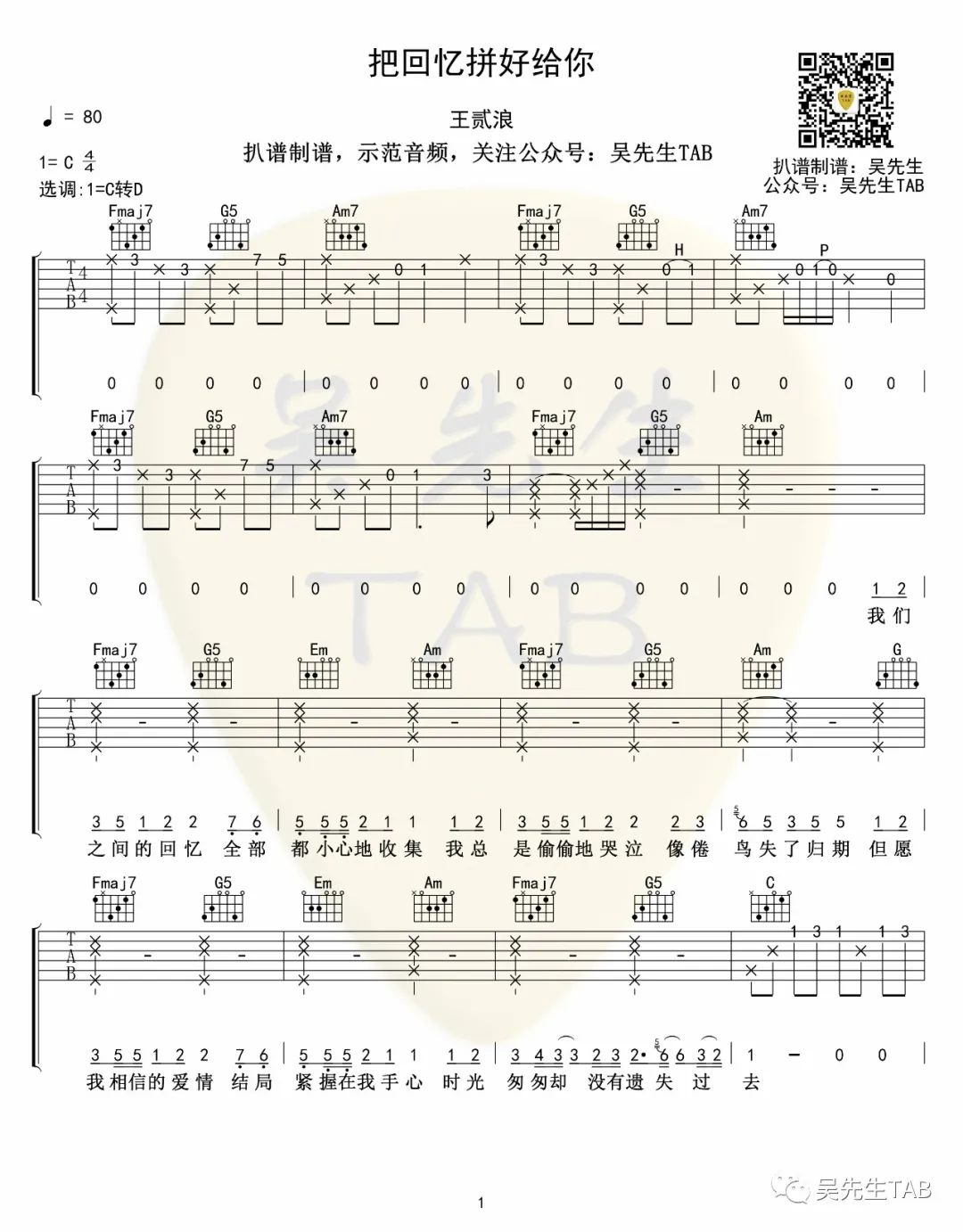 把回忆拼好给你吉他谱预览图