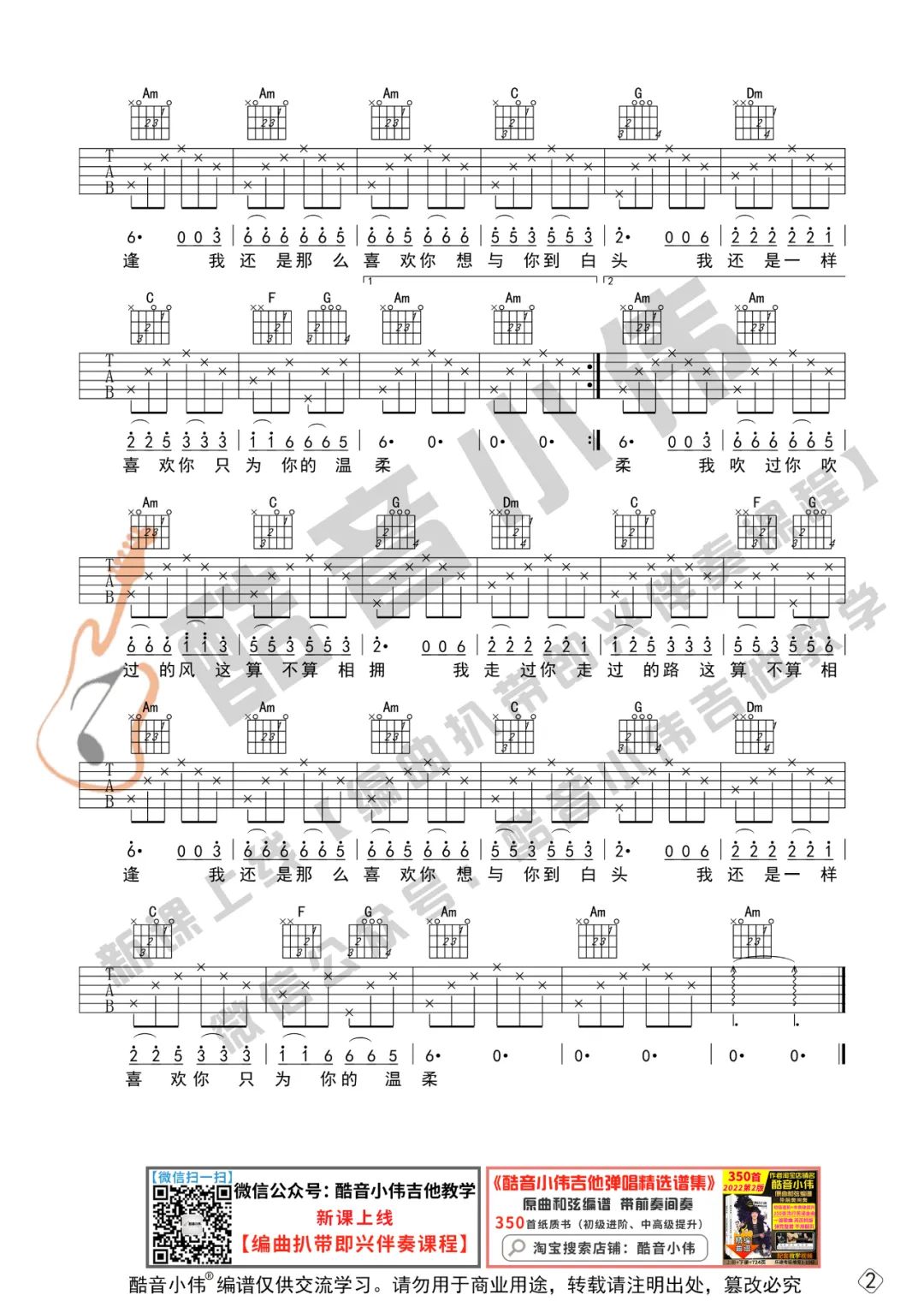 听闻远方有你吉他谱预览图
