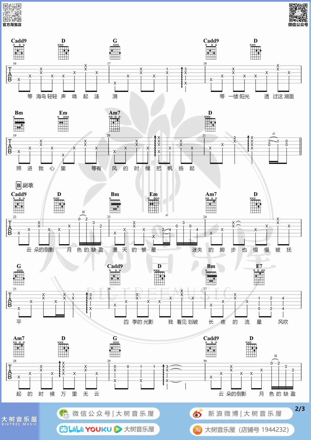 去有风的地方吉他谱预览图