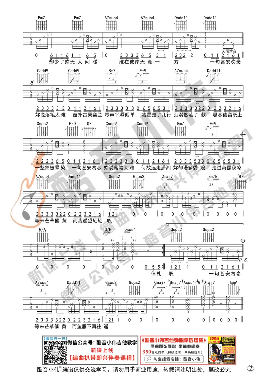 红颜如霜吉他谱预览图