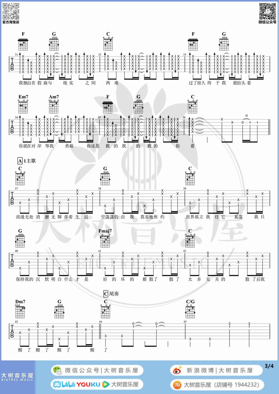 走马吉他谱预览图