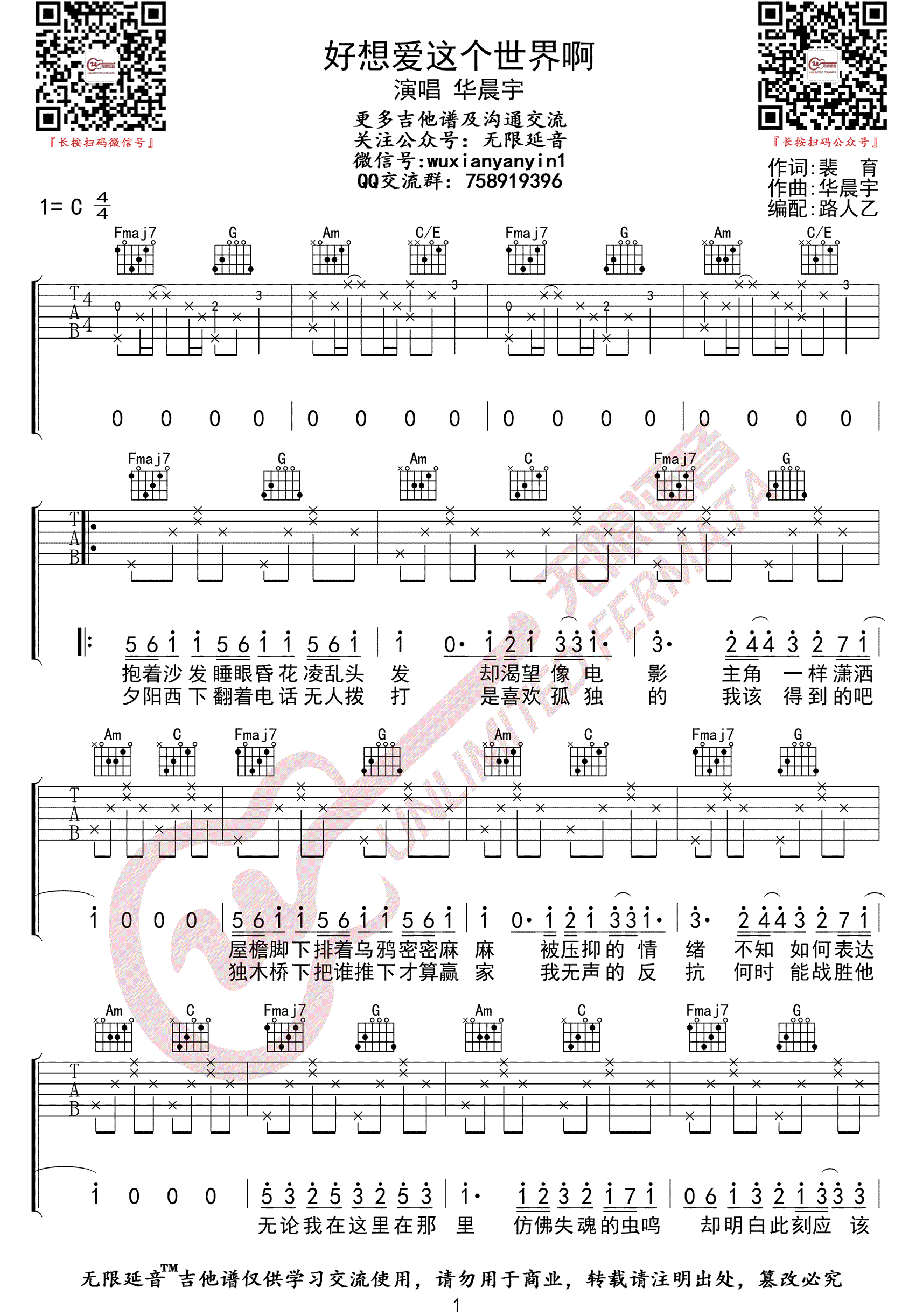 好想爱这个世界啊吉他谱预览图