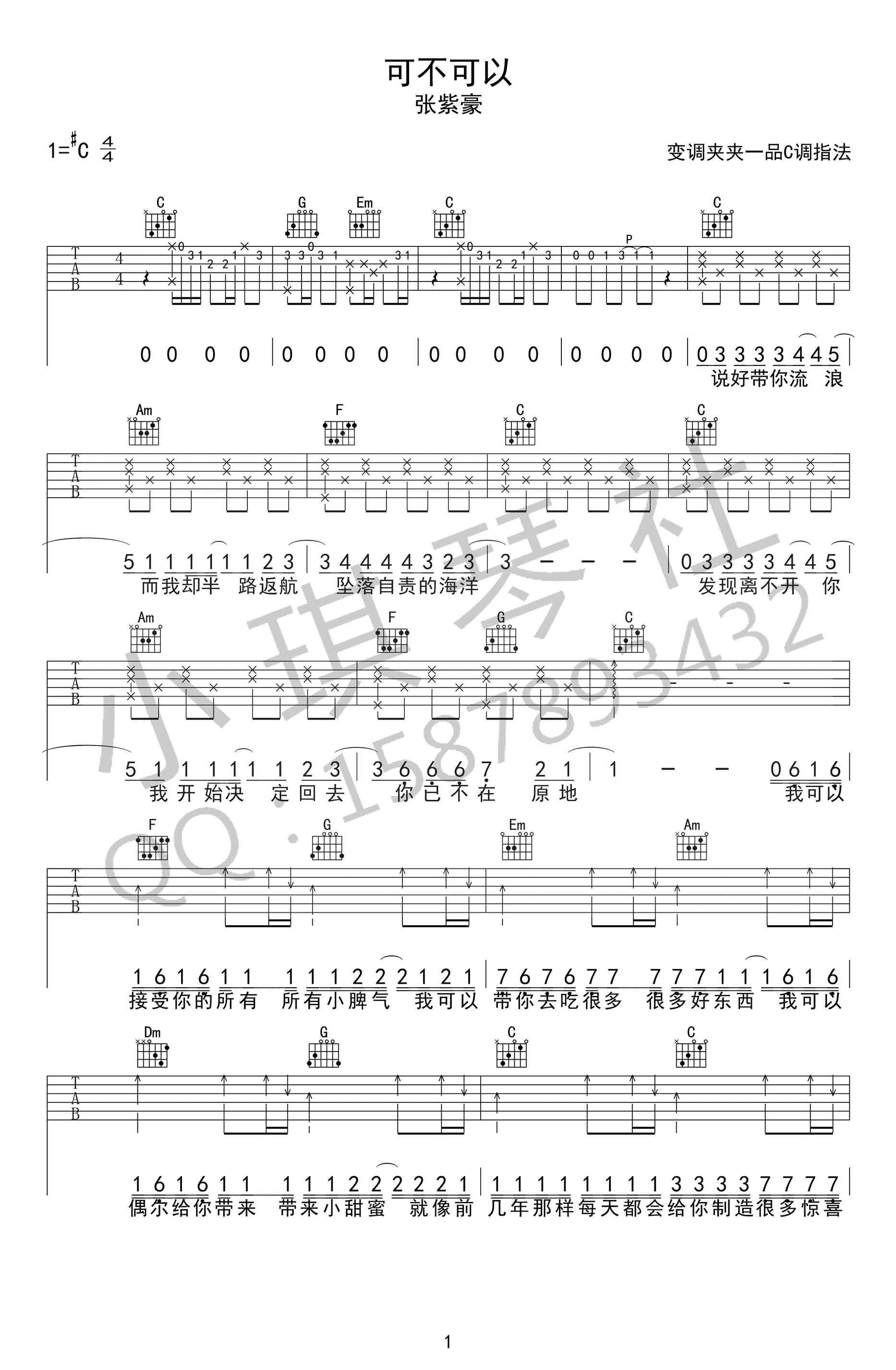 可不可以吉他谱预览图