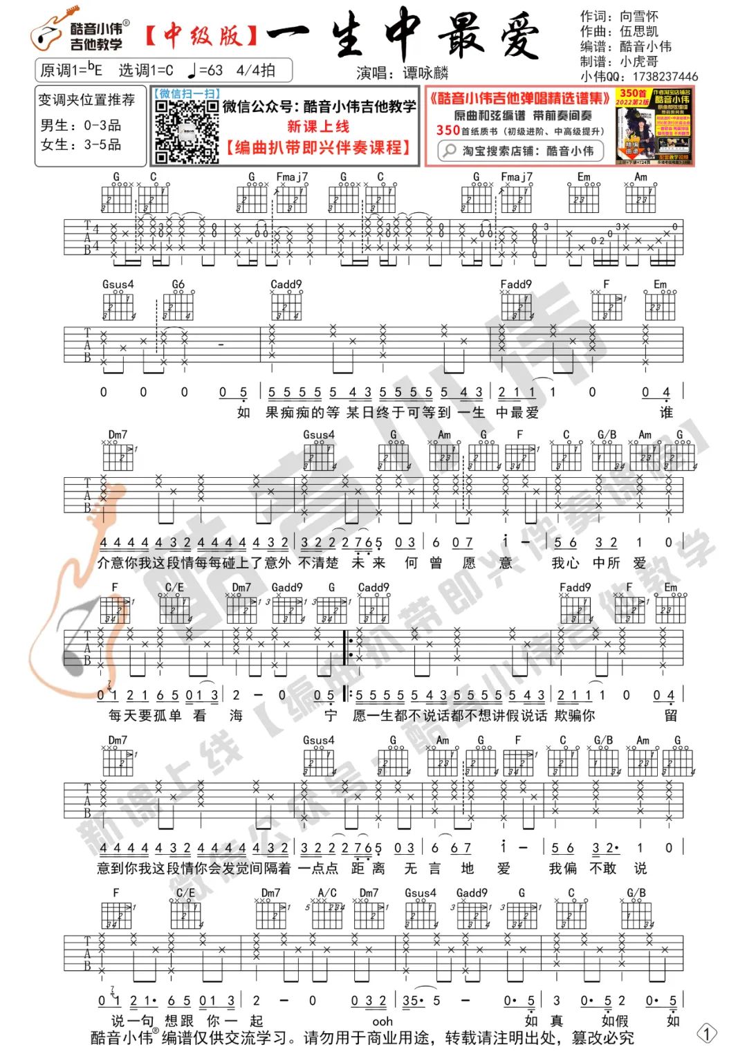 一生中最爱吉他谱预览图