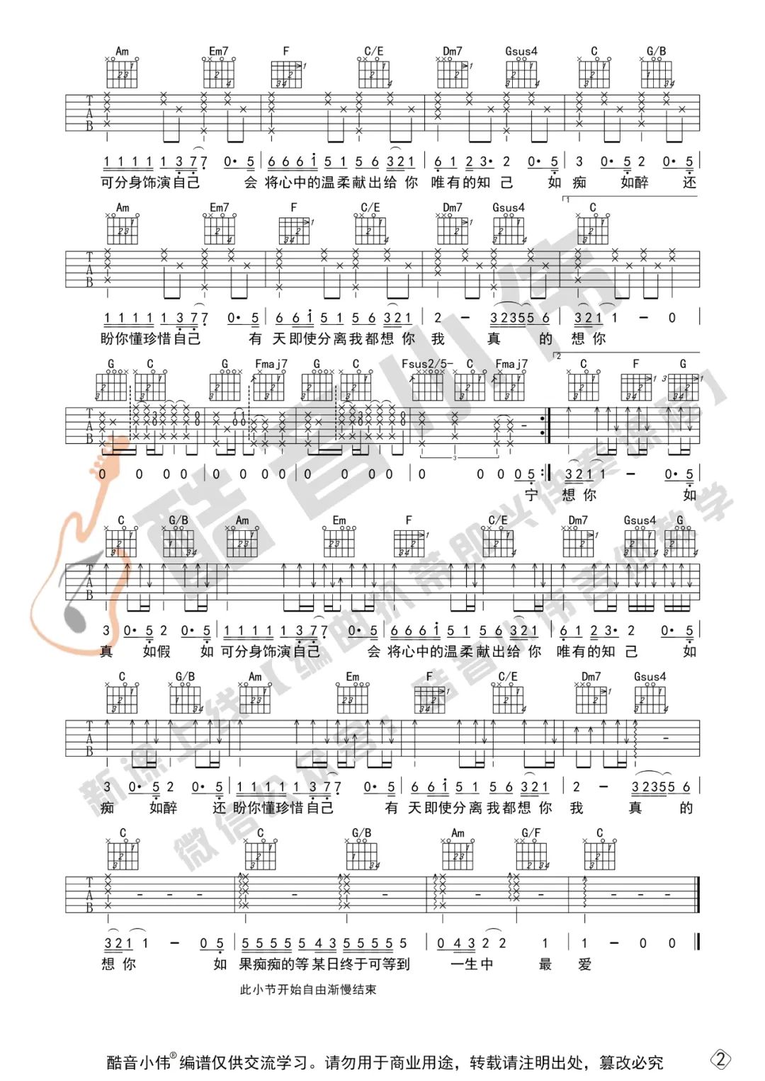 一生中最爱吉他谱预览图