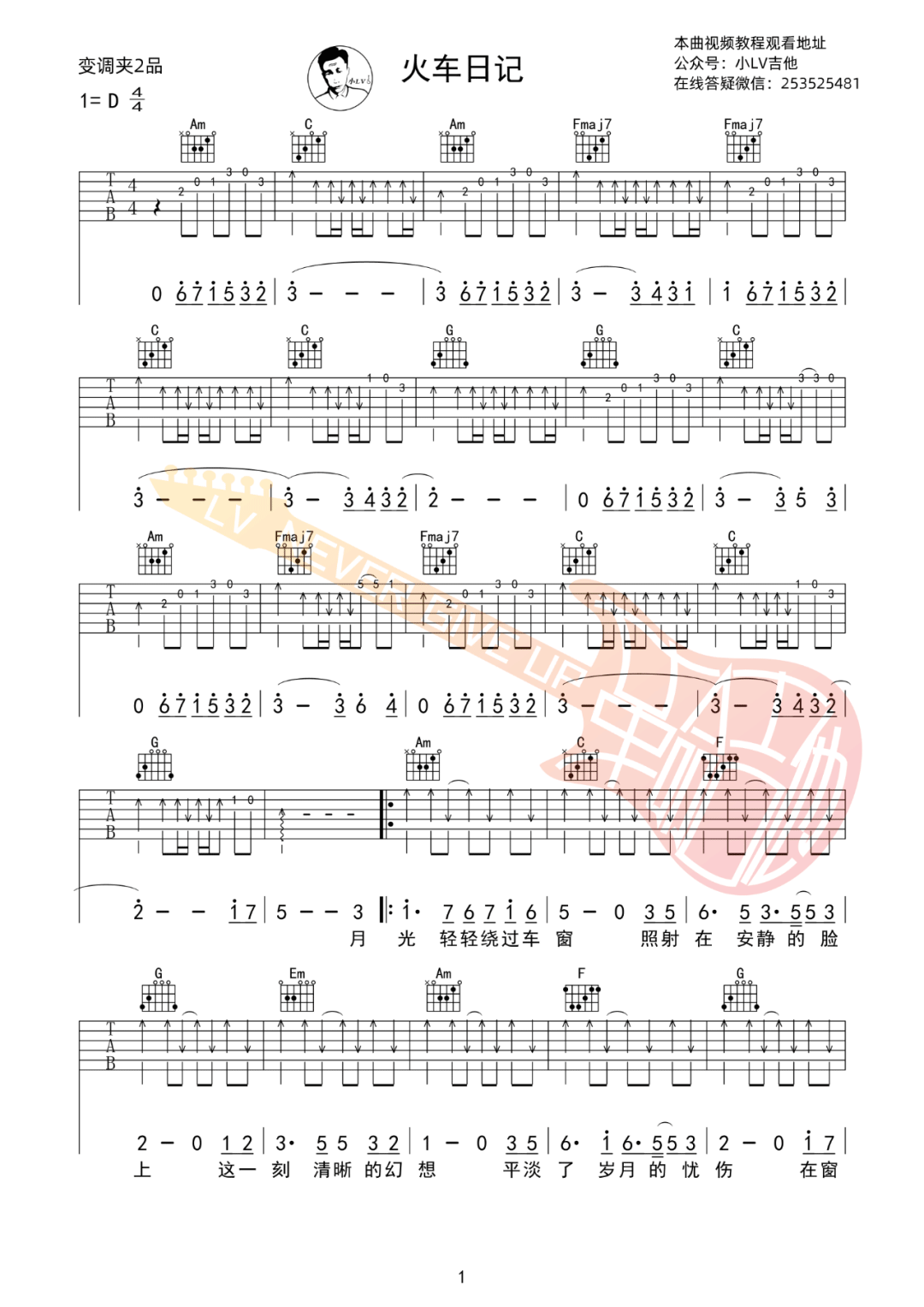 火车日记吉他谱预览图