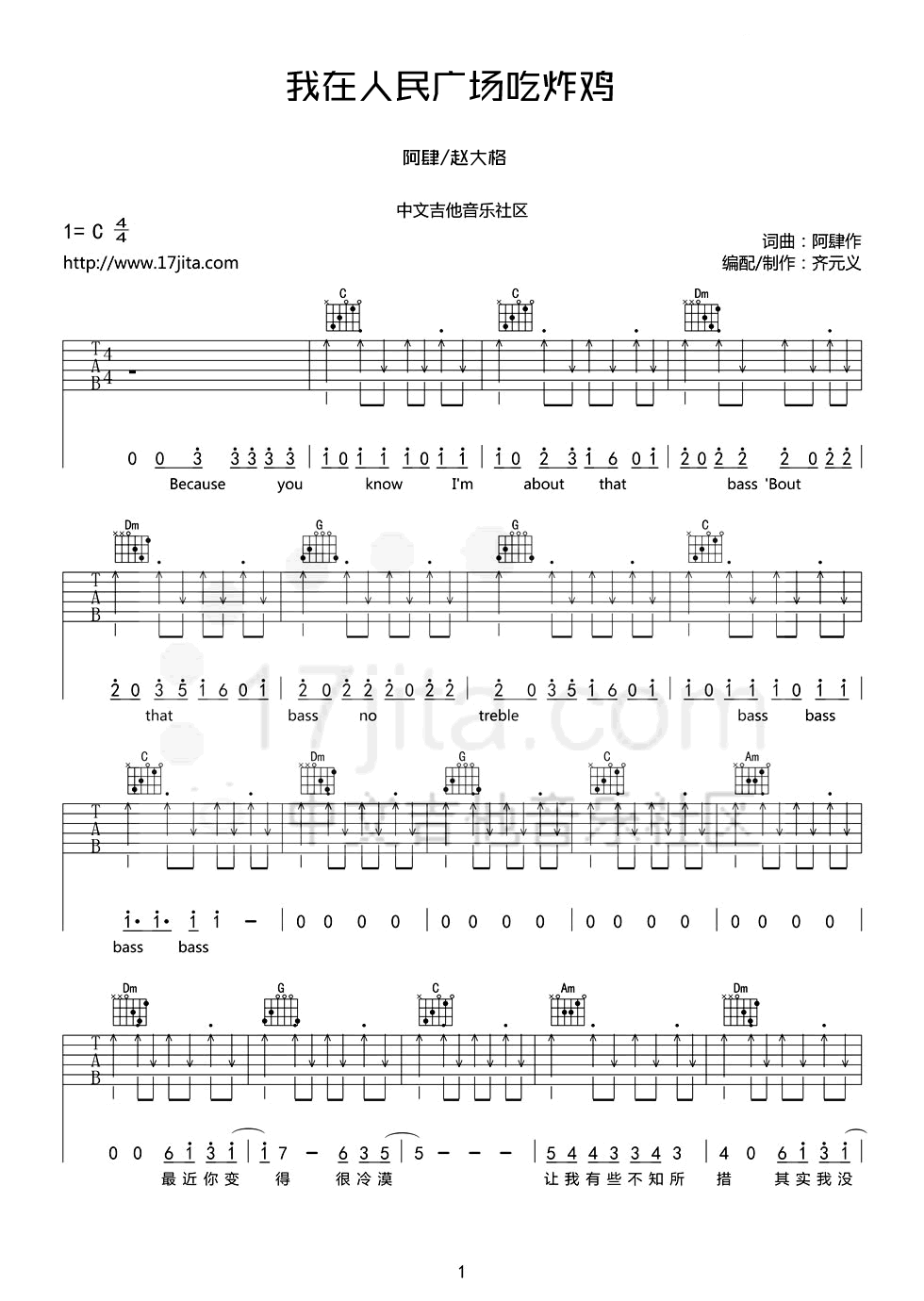 我在人民广场吃炸鸡吉他谱预览图