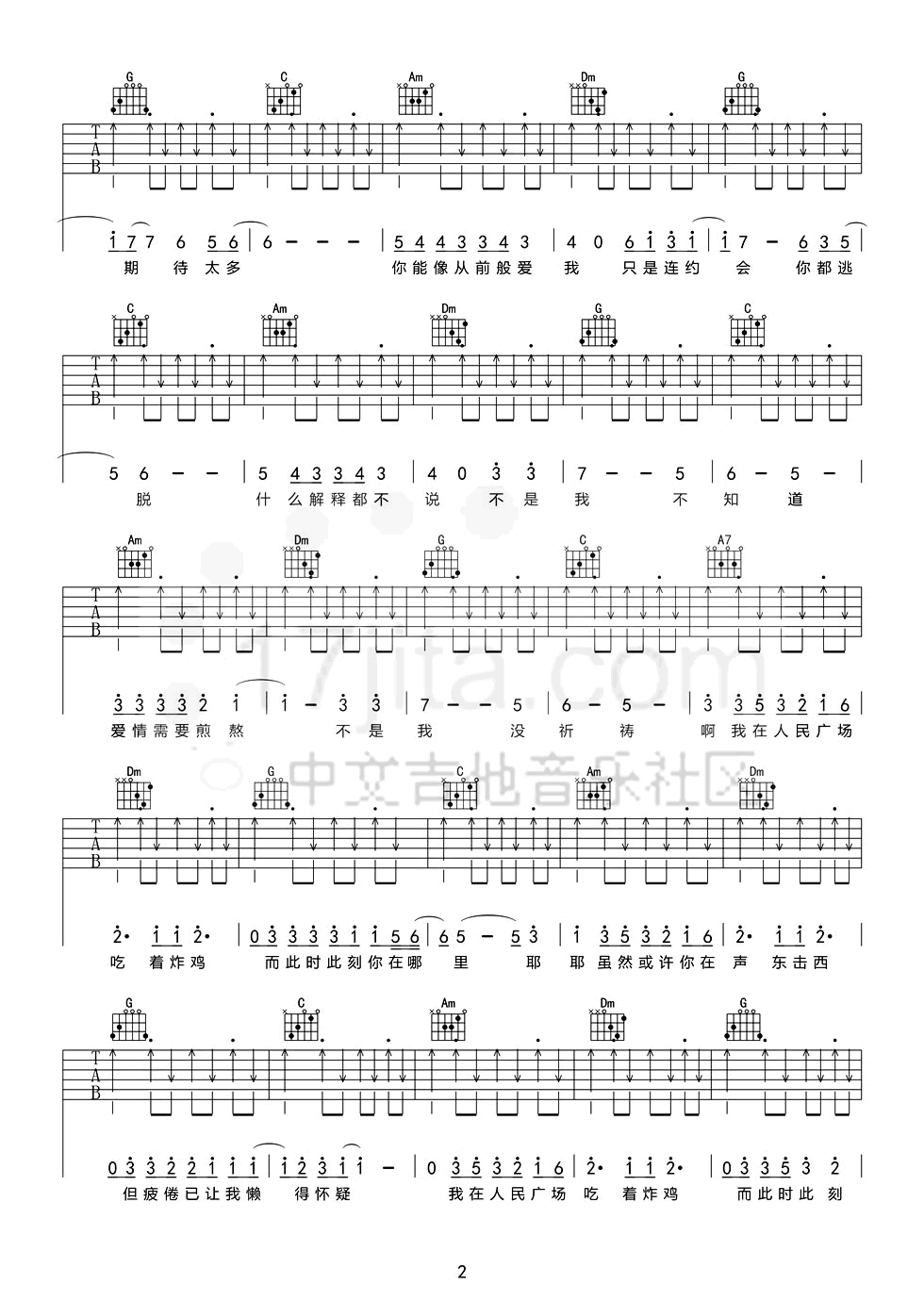 我在人民广场吃炸鸡吉他谱预览图