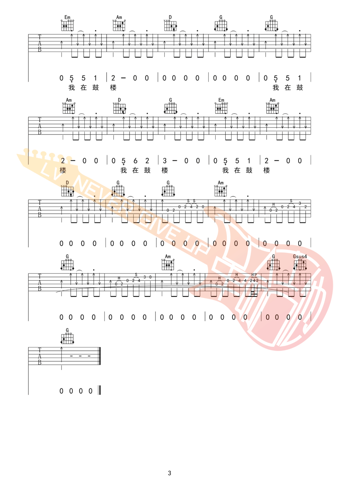鼓楼吉他谱预览图