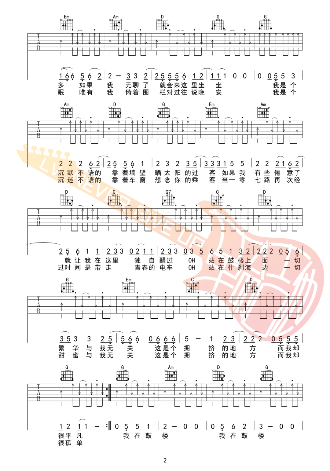 鼓楼吉他谱预览图