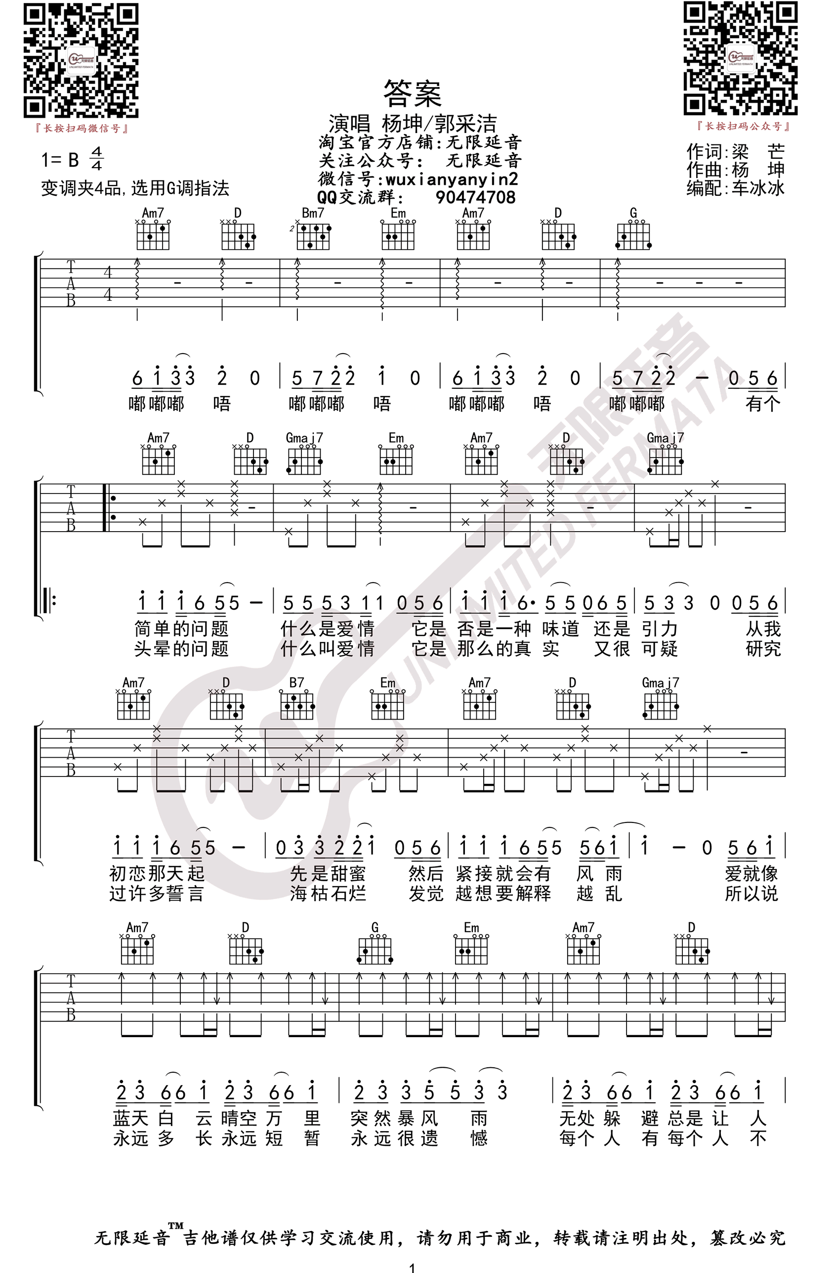 答案吉他谱预览图