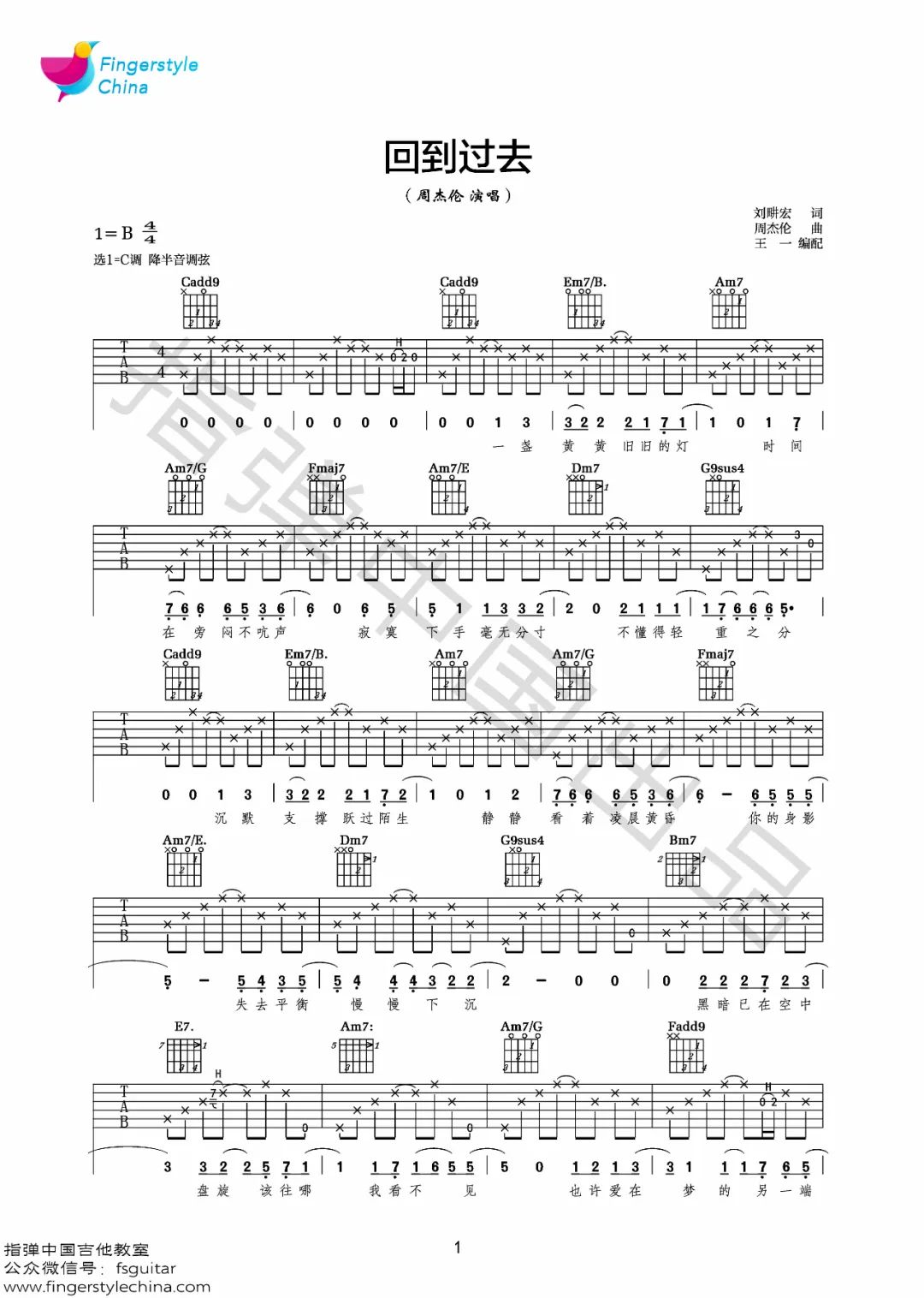 回到过去吉他谱预览图