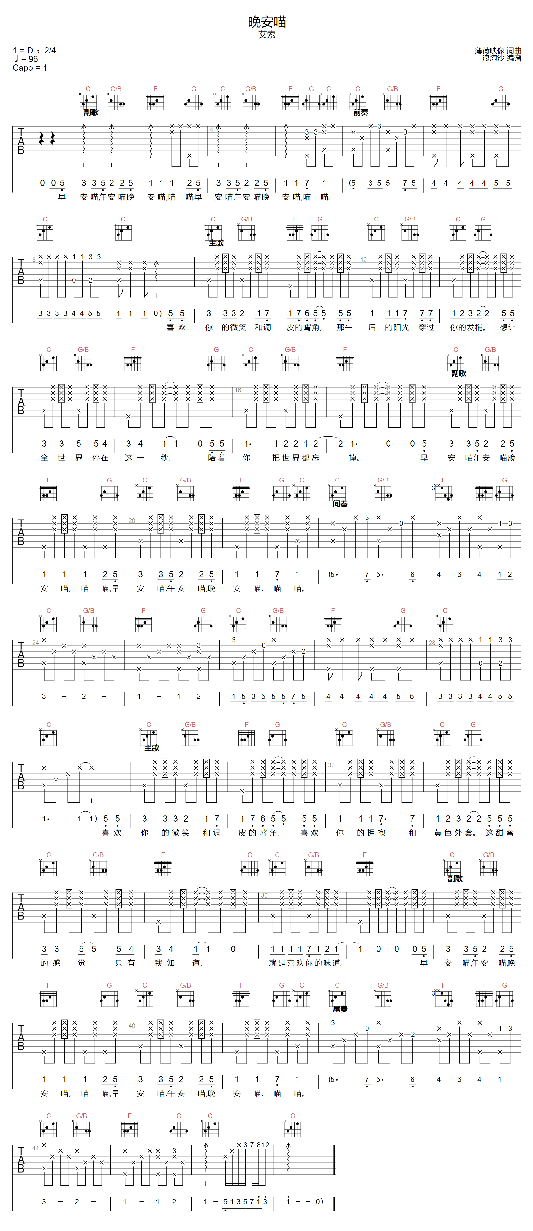 晚安喵吉他谱预览图