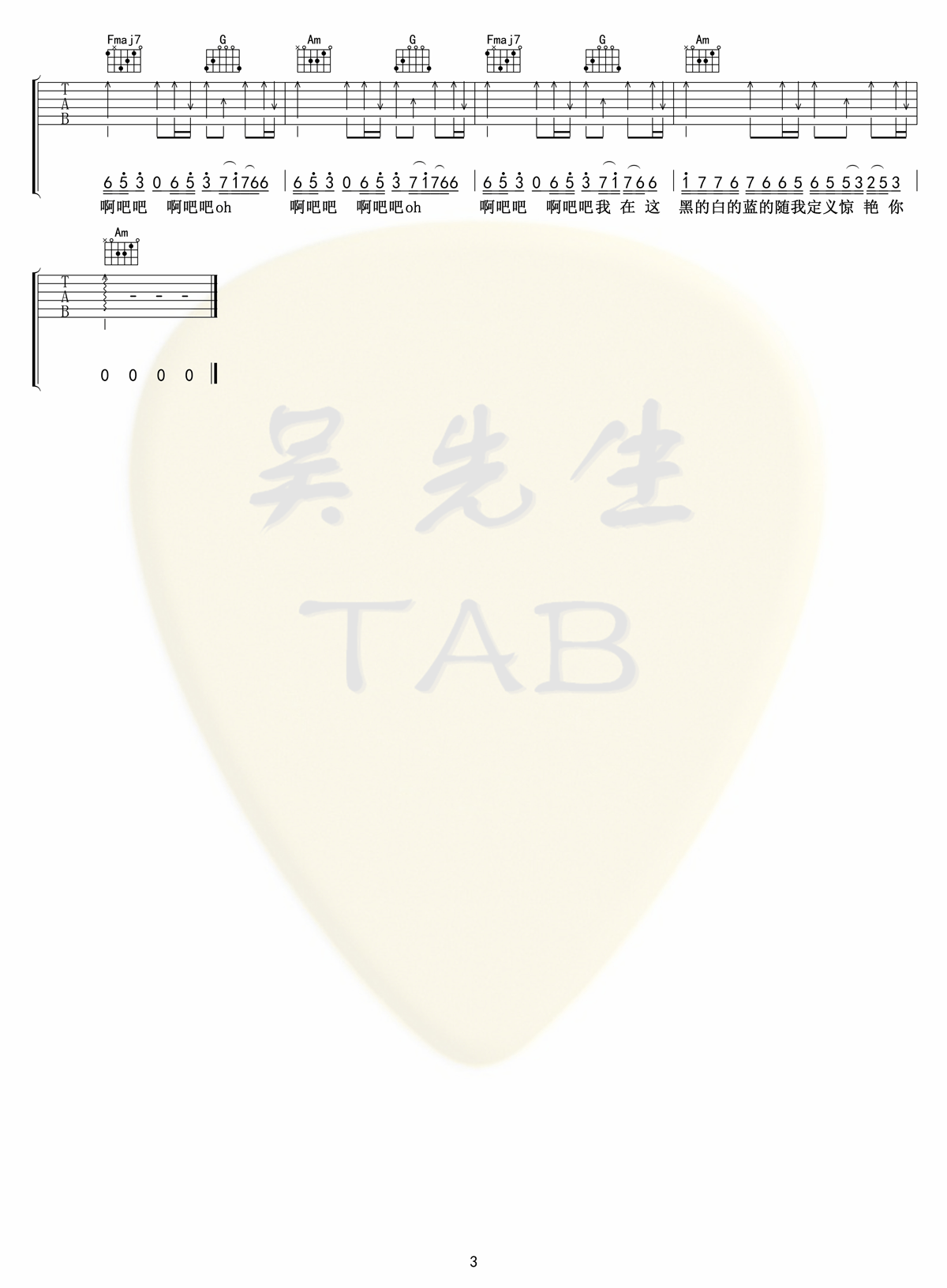 雾里吉他谱预览图