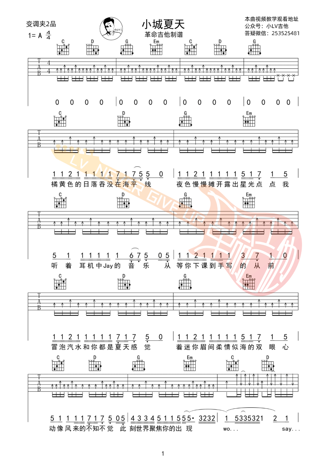 小城夏天吉他谱预览图