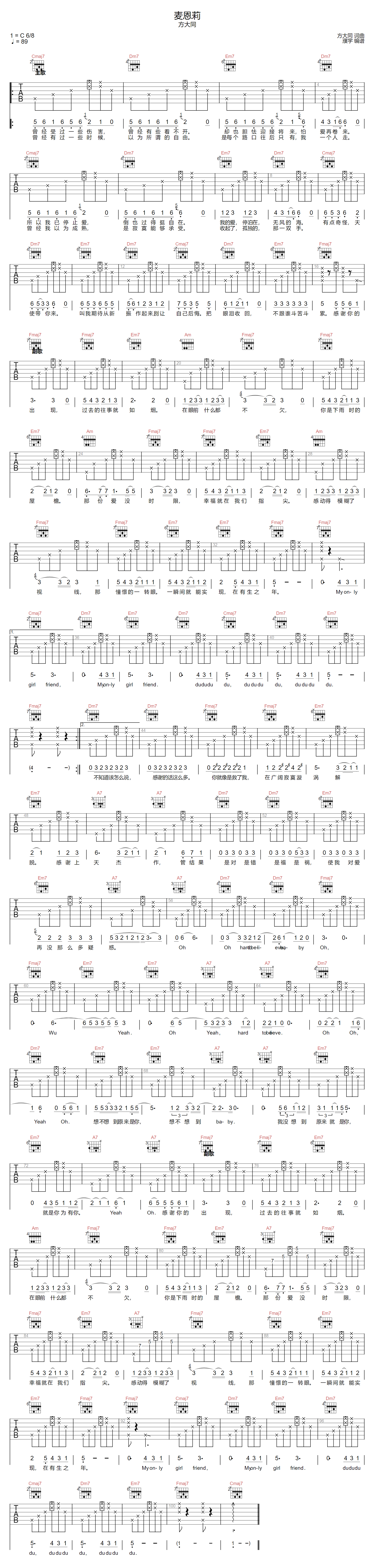 麦恩莉吉他谱预览图