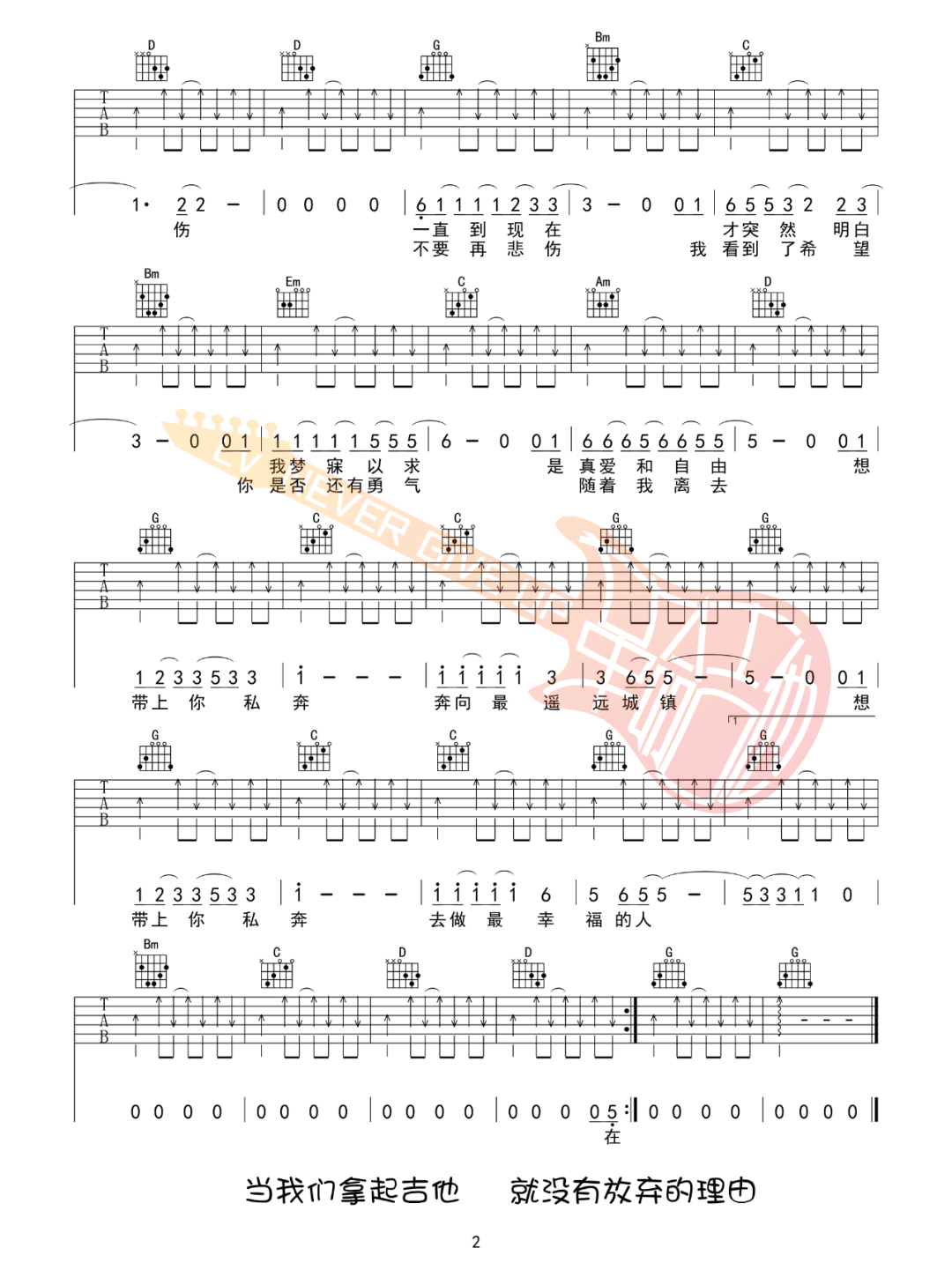私奔吉他谱预览图