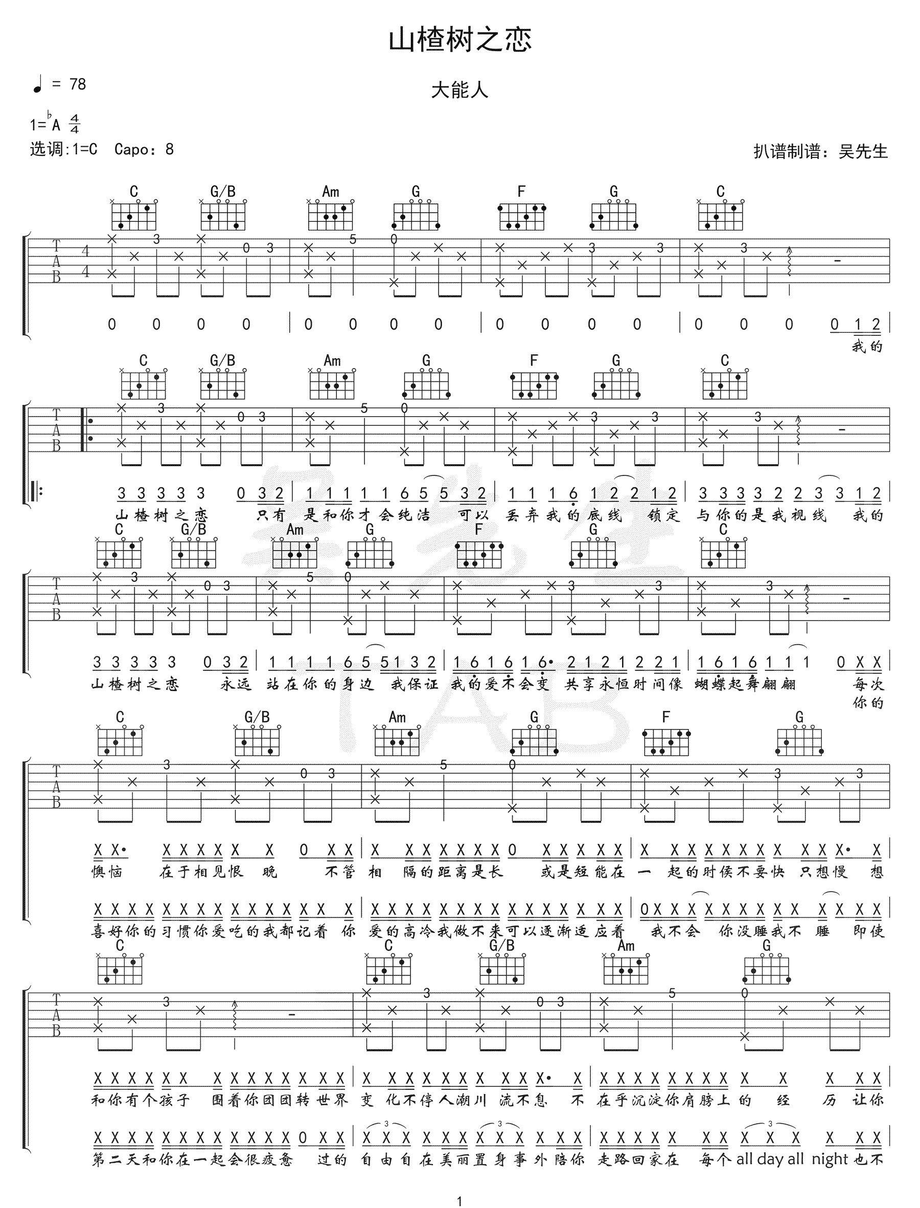 山楂树之恋吉他谱预览图