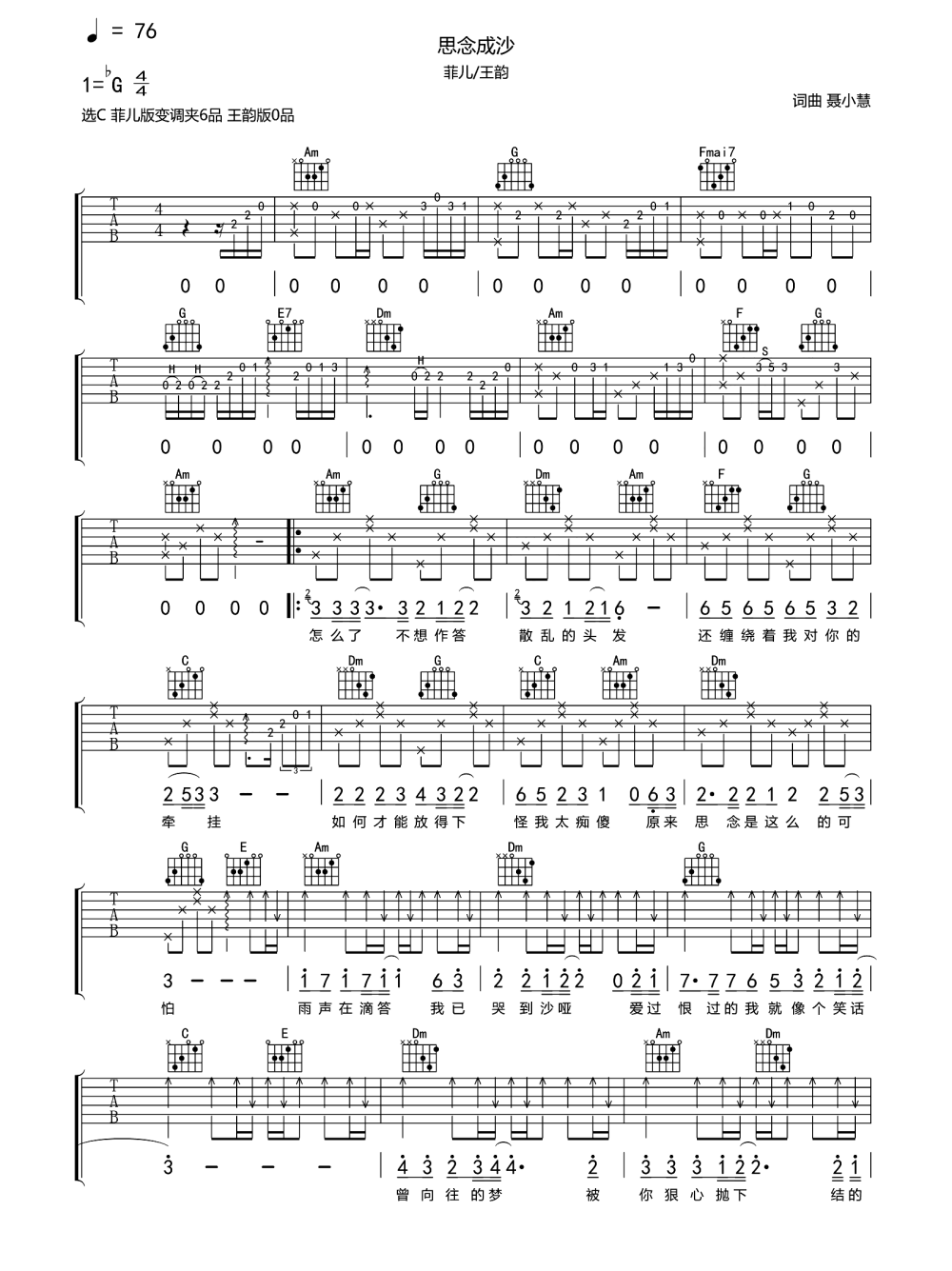 思念成沙吉他谱预览图