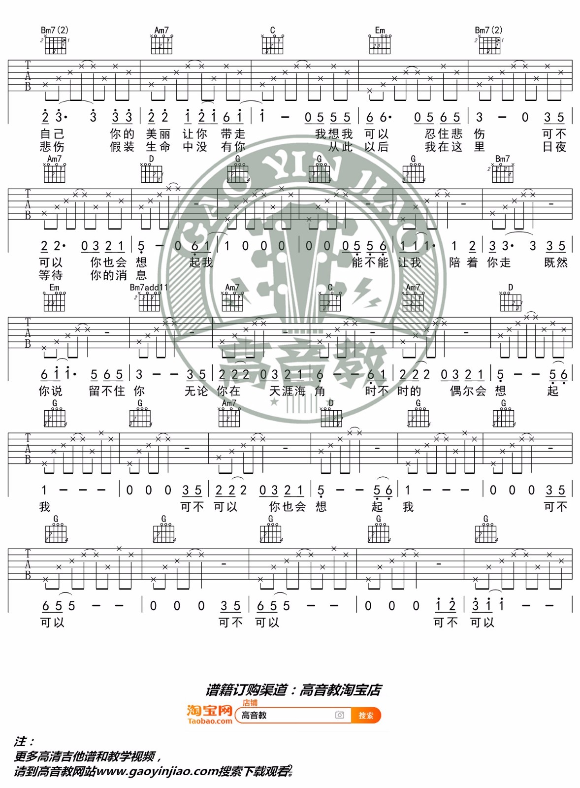 把悲伤留给自己吉他谱预览图