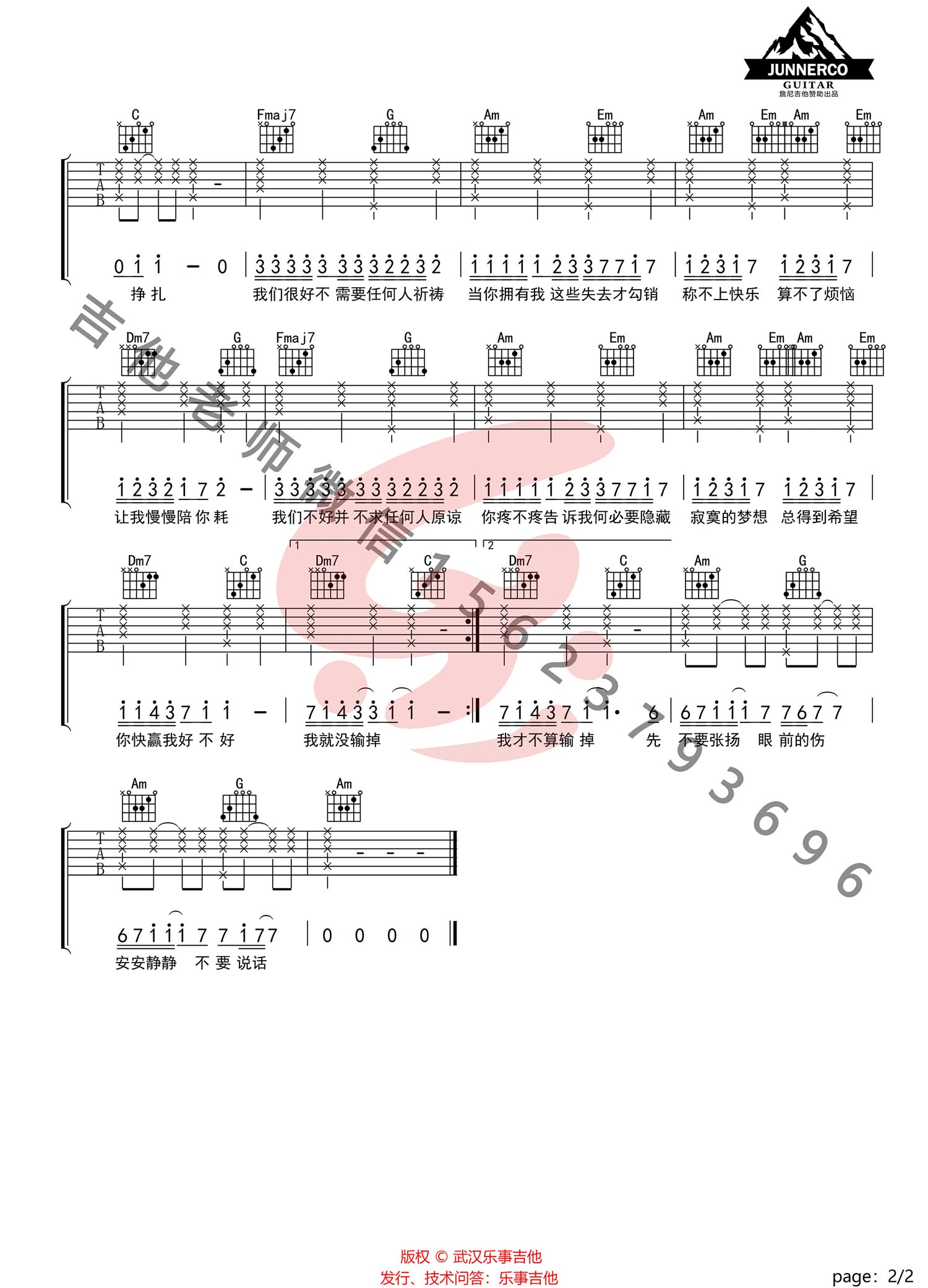 我们很好吉他谱预览图