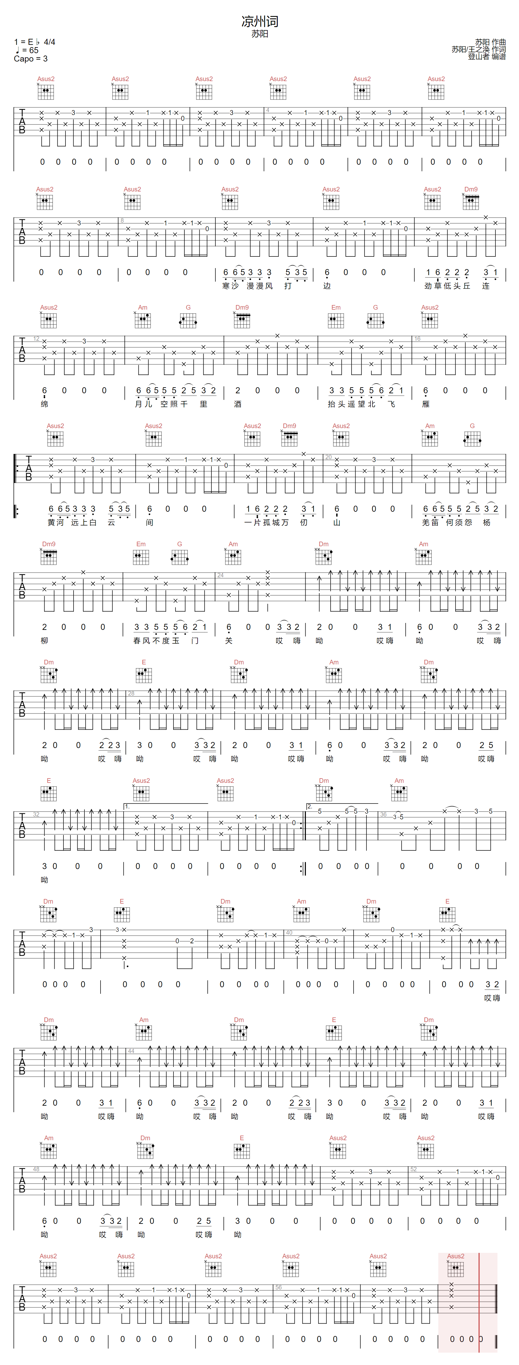 凉州词吉他谱预览图