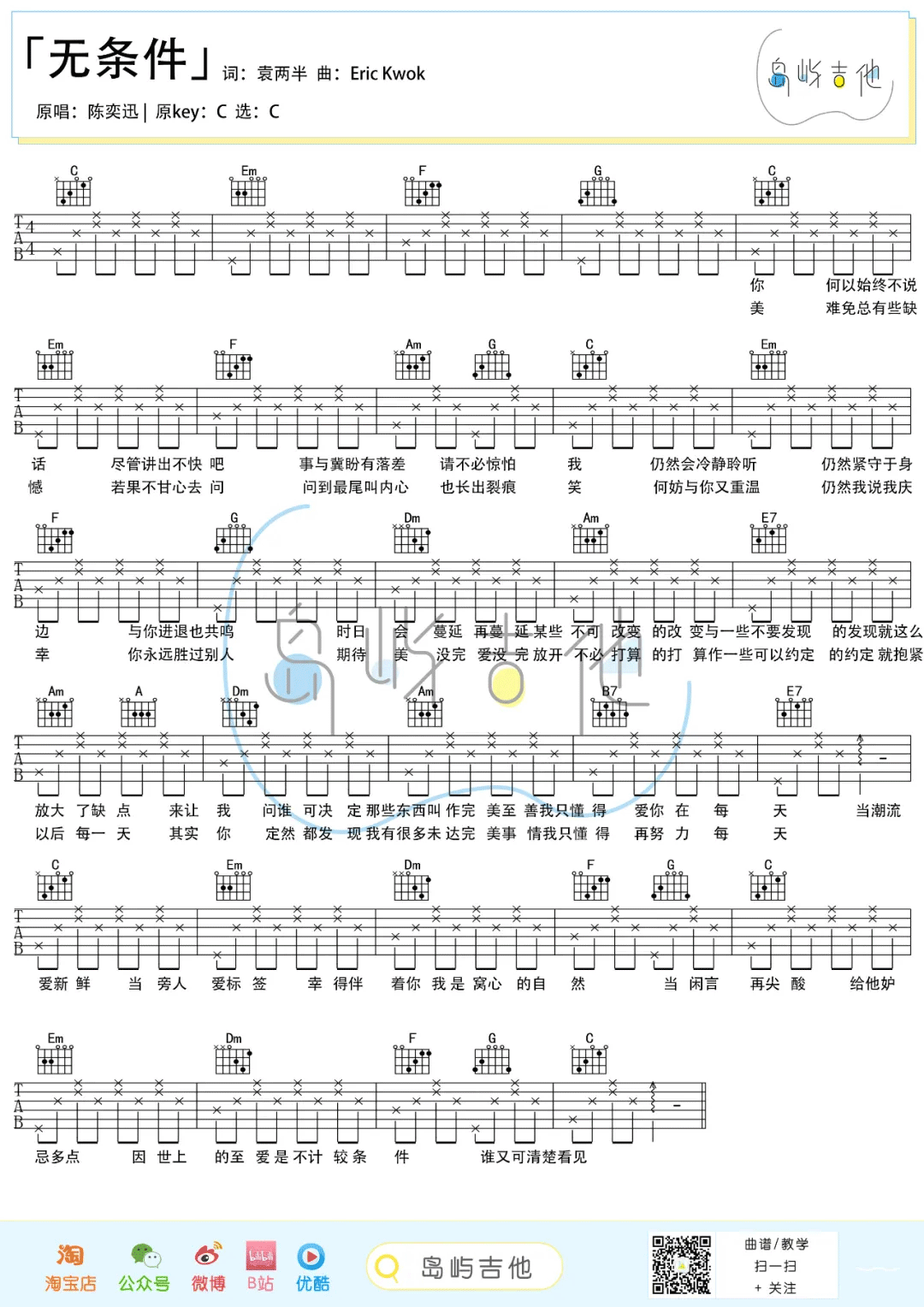 无条件吉他谱预览图
