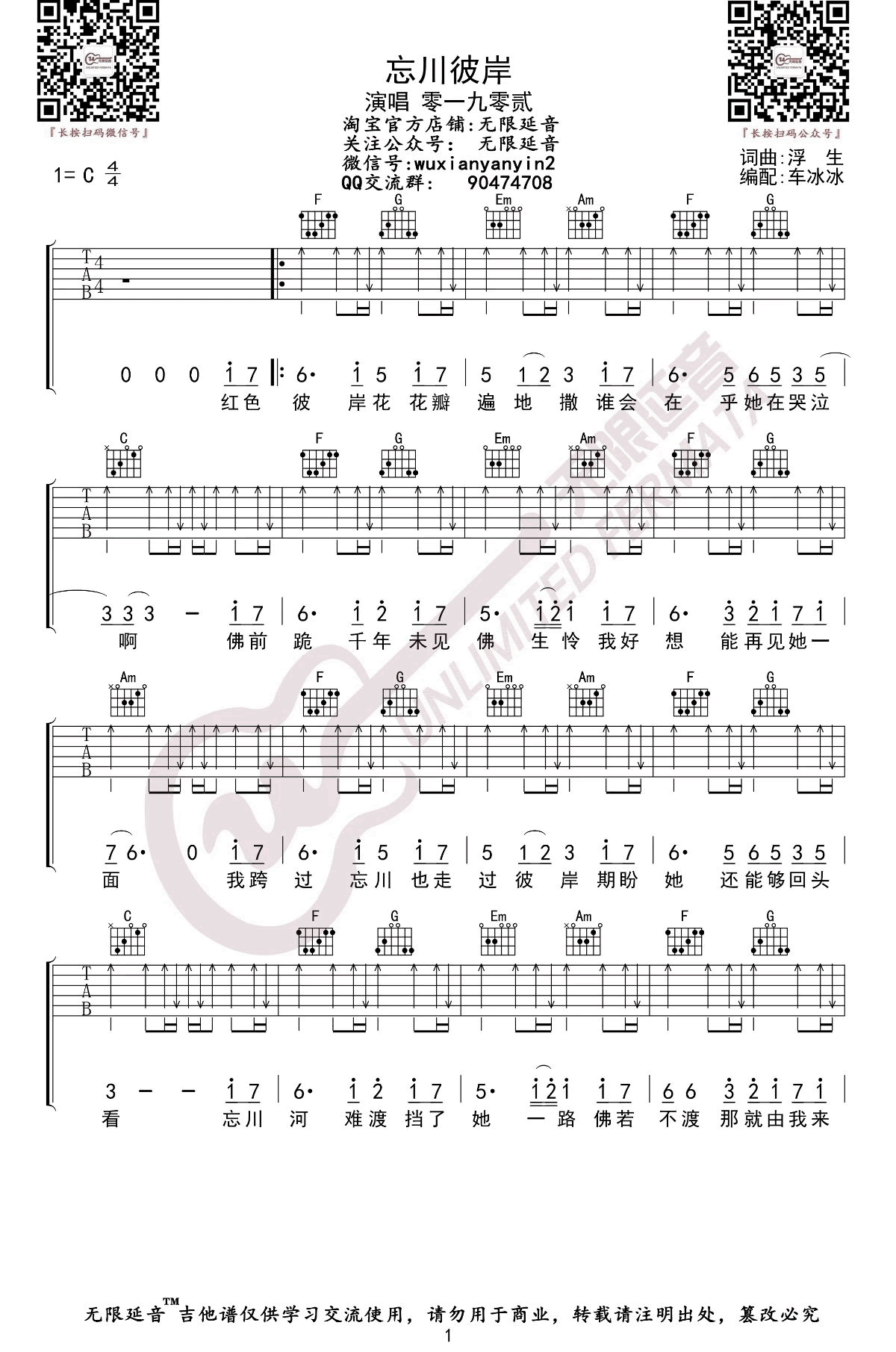 忘川彼岸吉他谱预览图