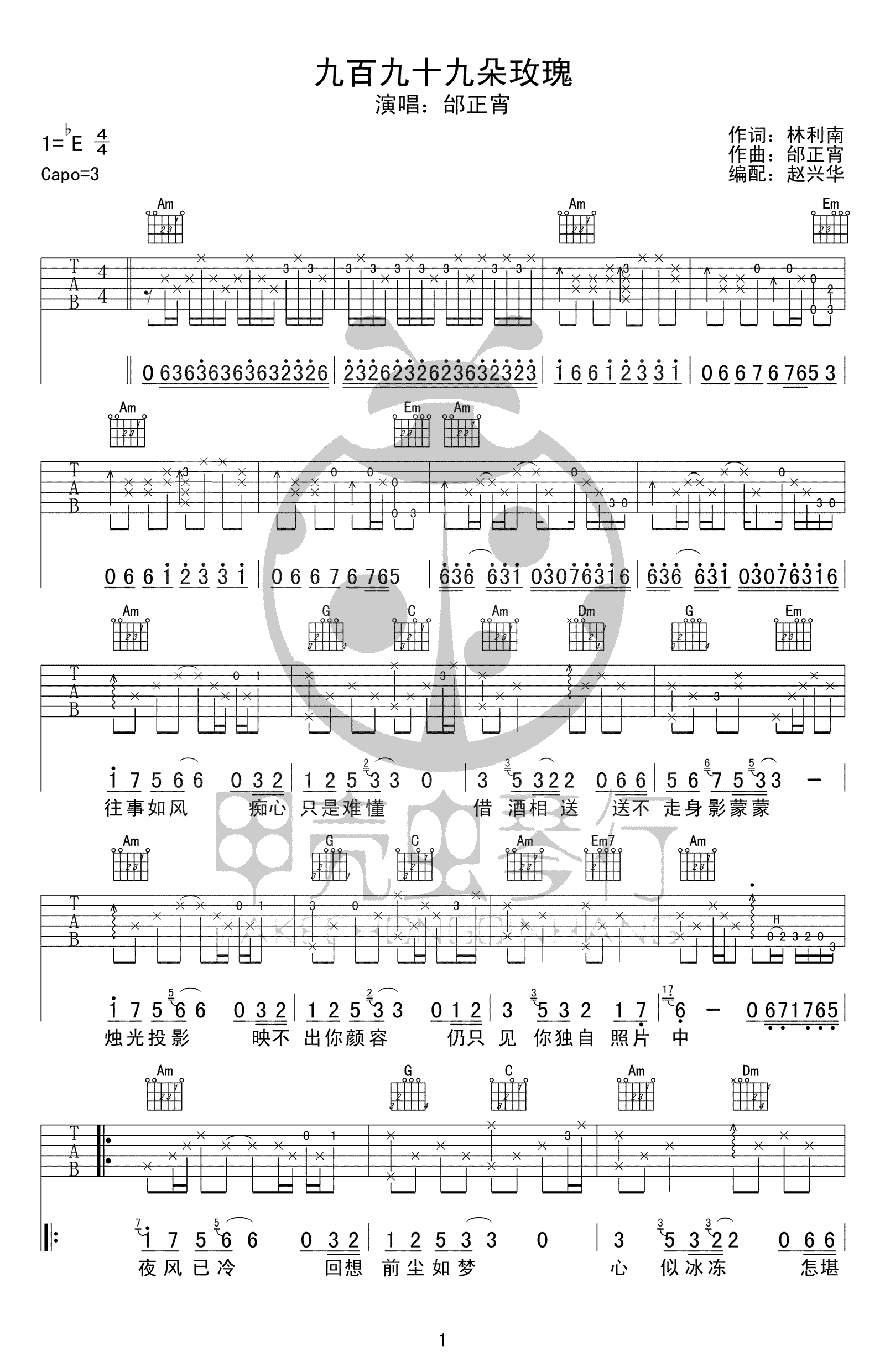 九百九十九朵玫瑰吉他谱预览图