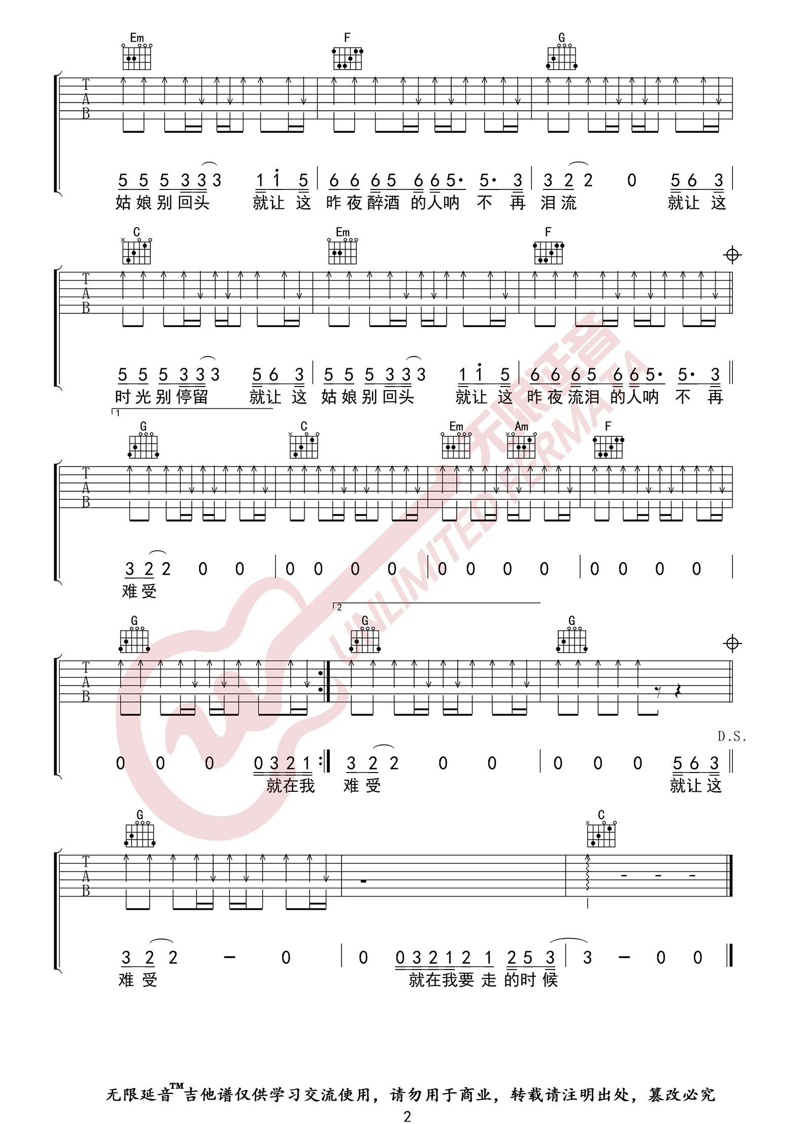 当我要走的时候吉他谱预览图