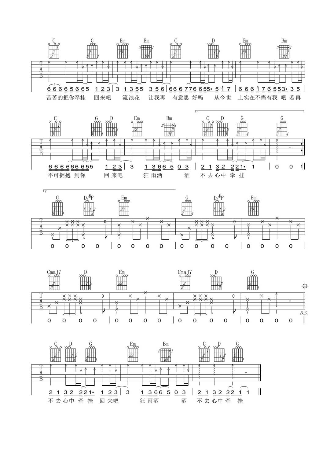 流浪花吉他谱预览图