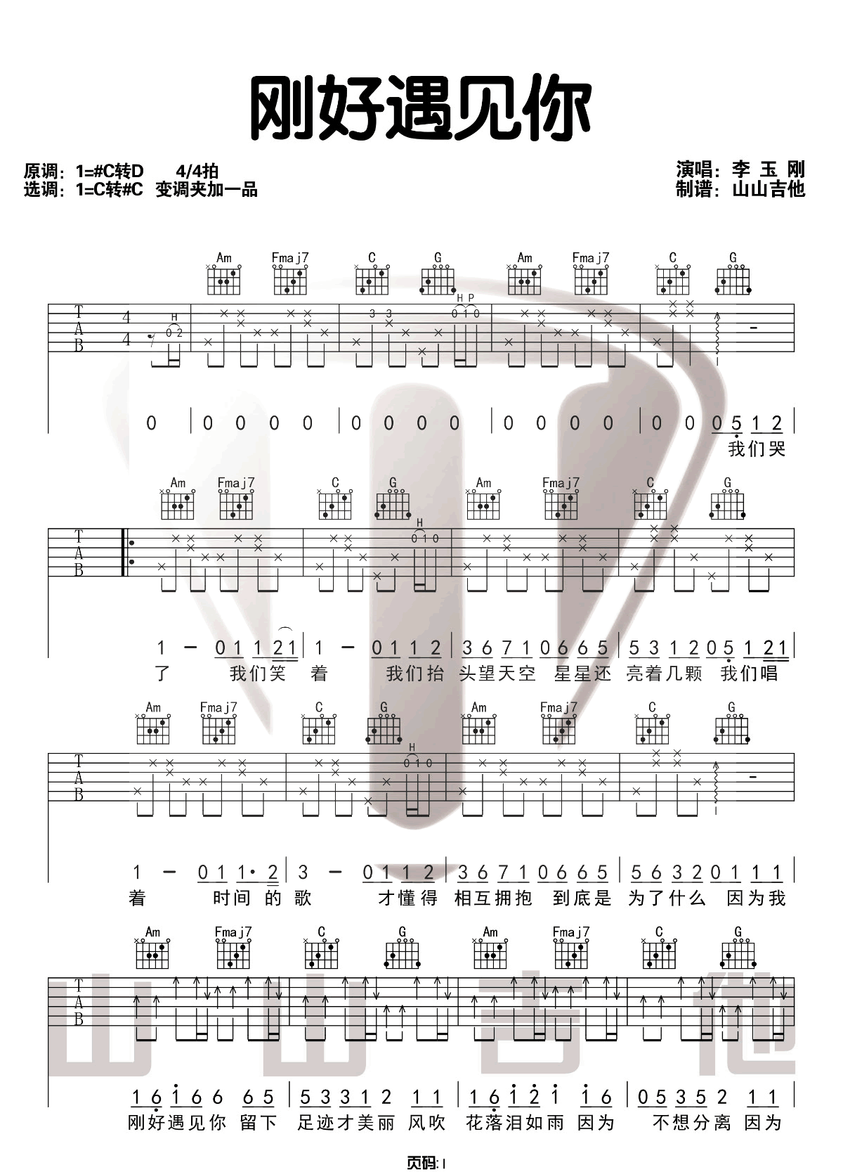 刚好遇见你吉他谱预览图