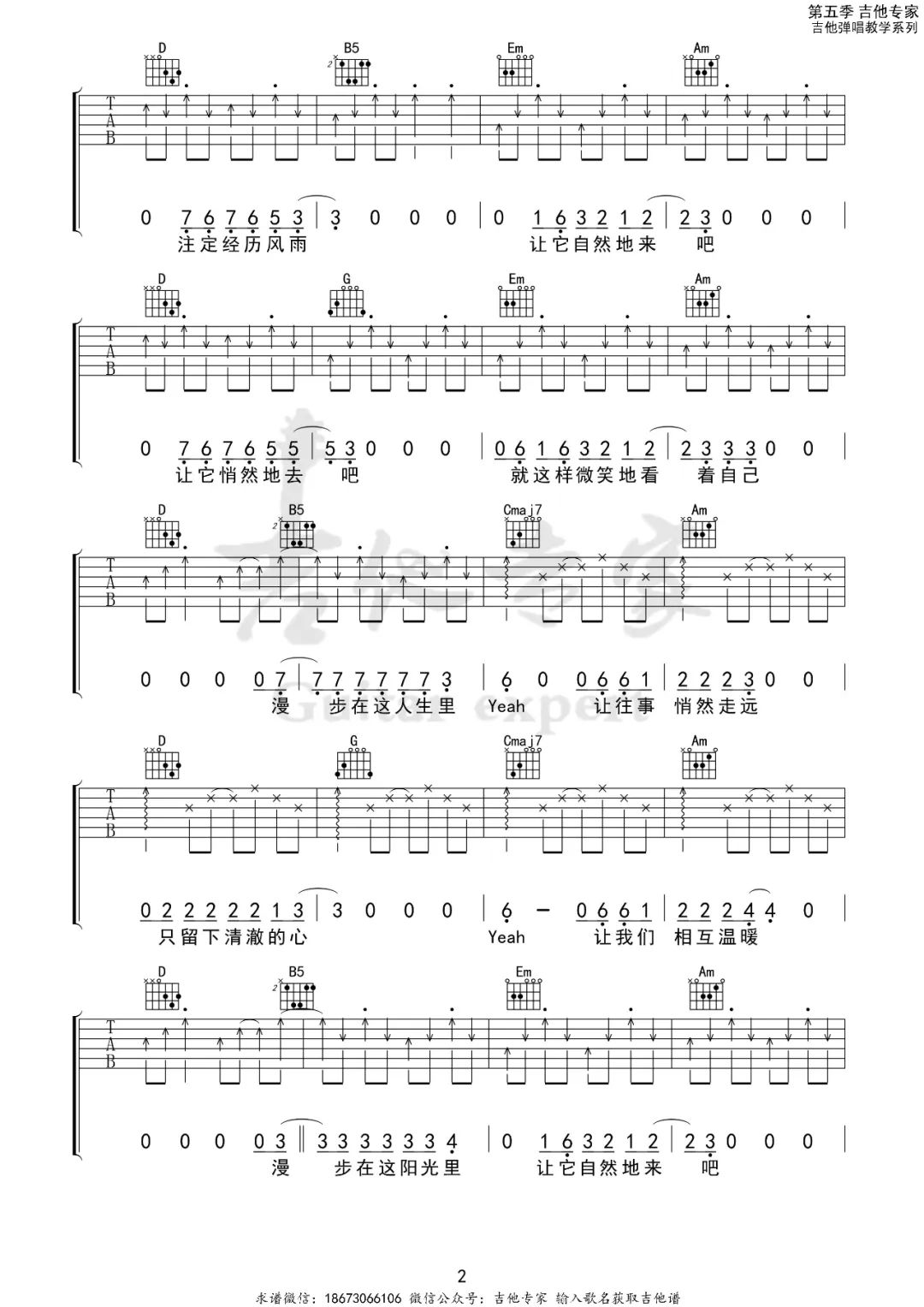 漫步吉他谱预览图