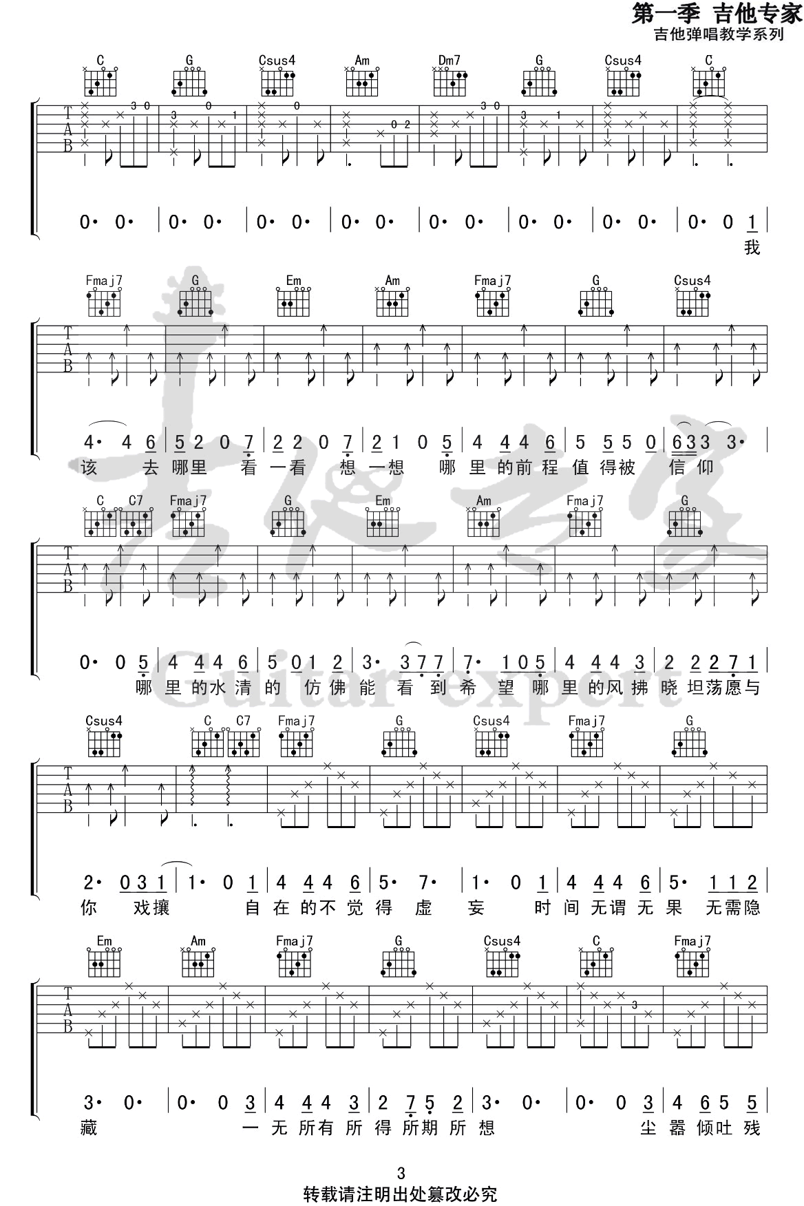 愿你有故乡吉他谱预览图