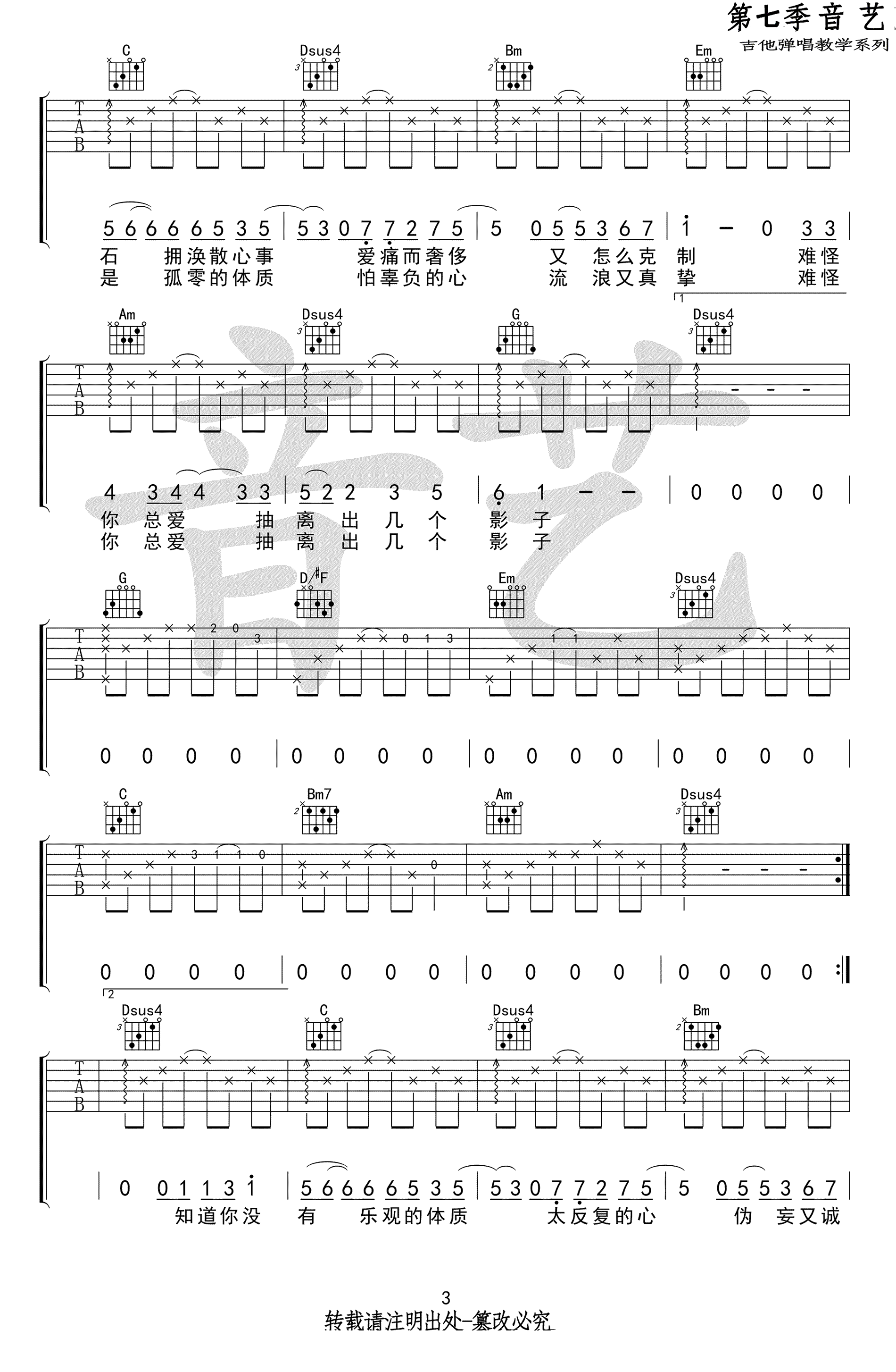 双子吉他谱预览图