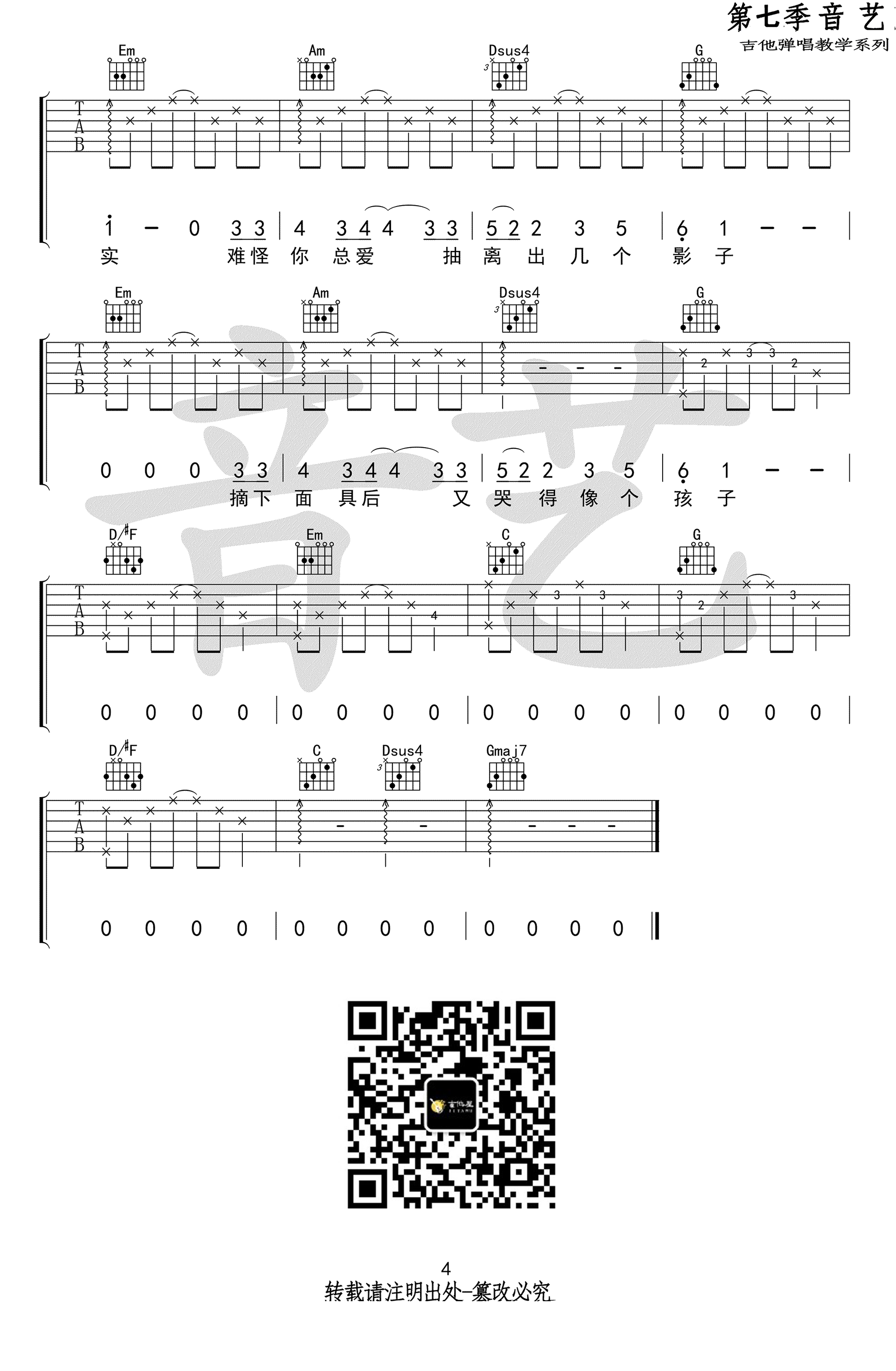 双子吉他谱预览图